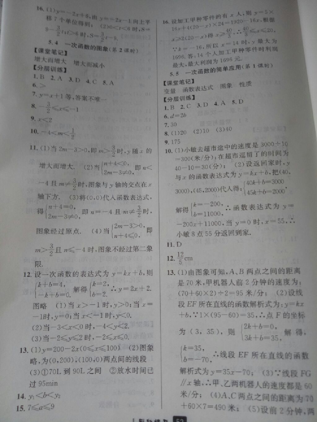 2017年励耘书业励耘新同步八年级数学上册浙教版 参考答案