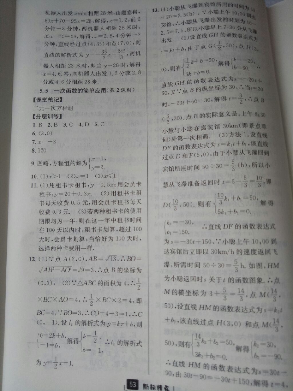 2017年勵耘書業(yè)勵耘新同步八年級數(shù)學(xué)上冊浙教版 參考答案