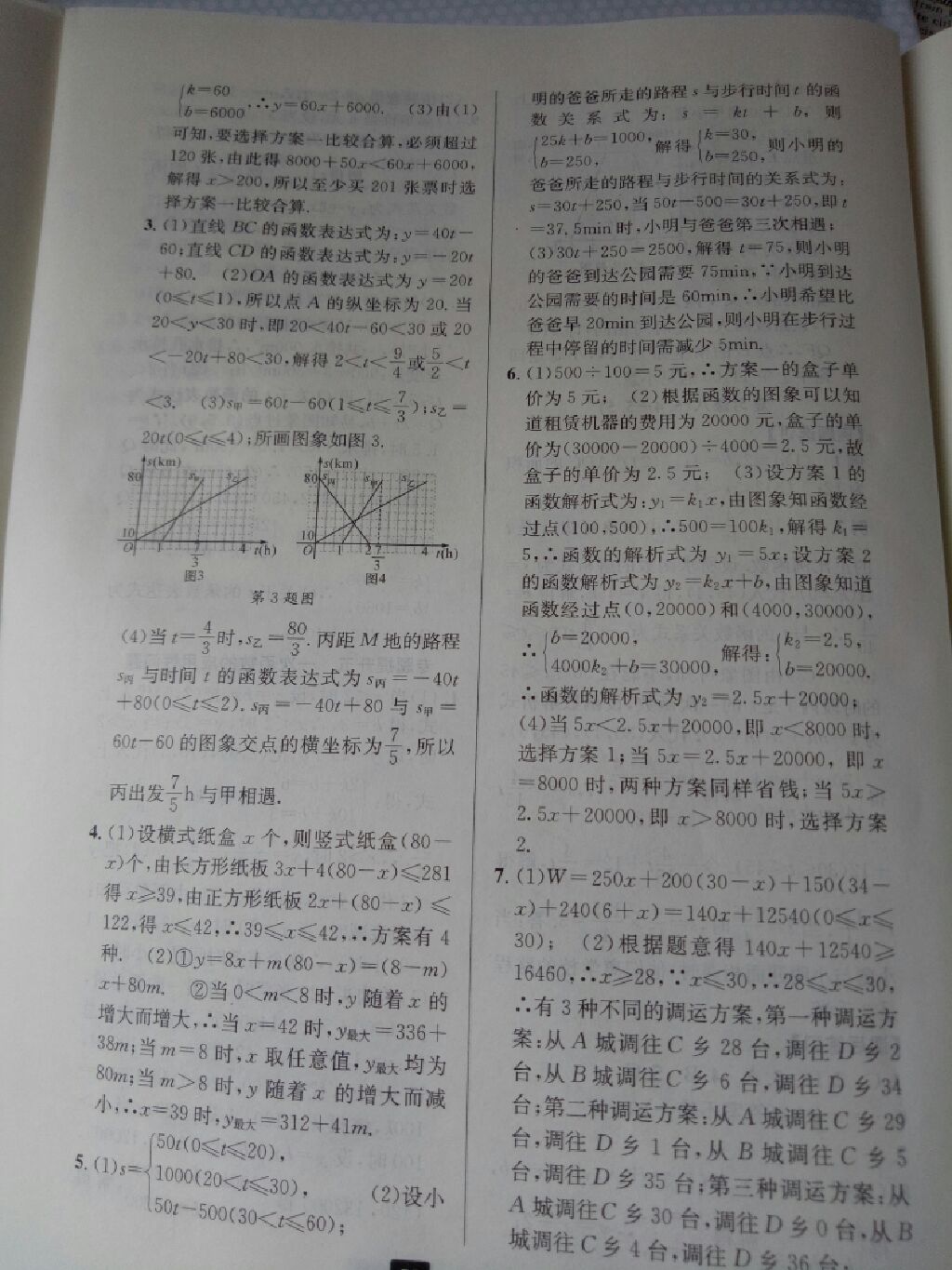 2017年励耘书业励耘新同步八年级数学上册浙教版 参考答案