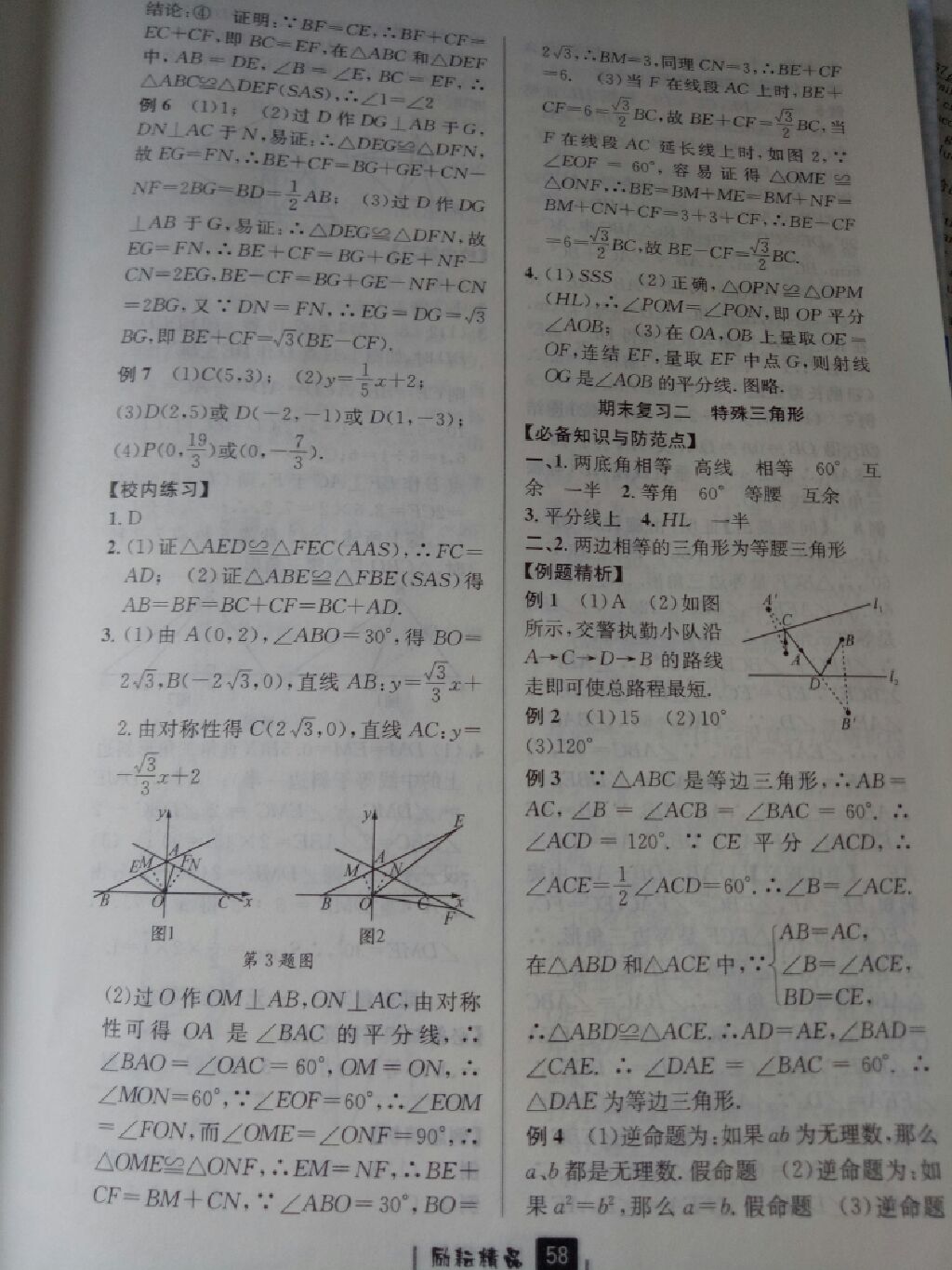 2017年励耘书业励耘新同步八年级数学上册浙教版 参考答案