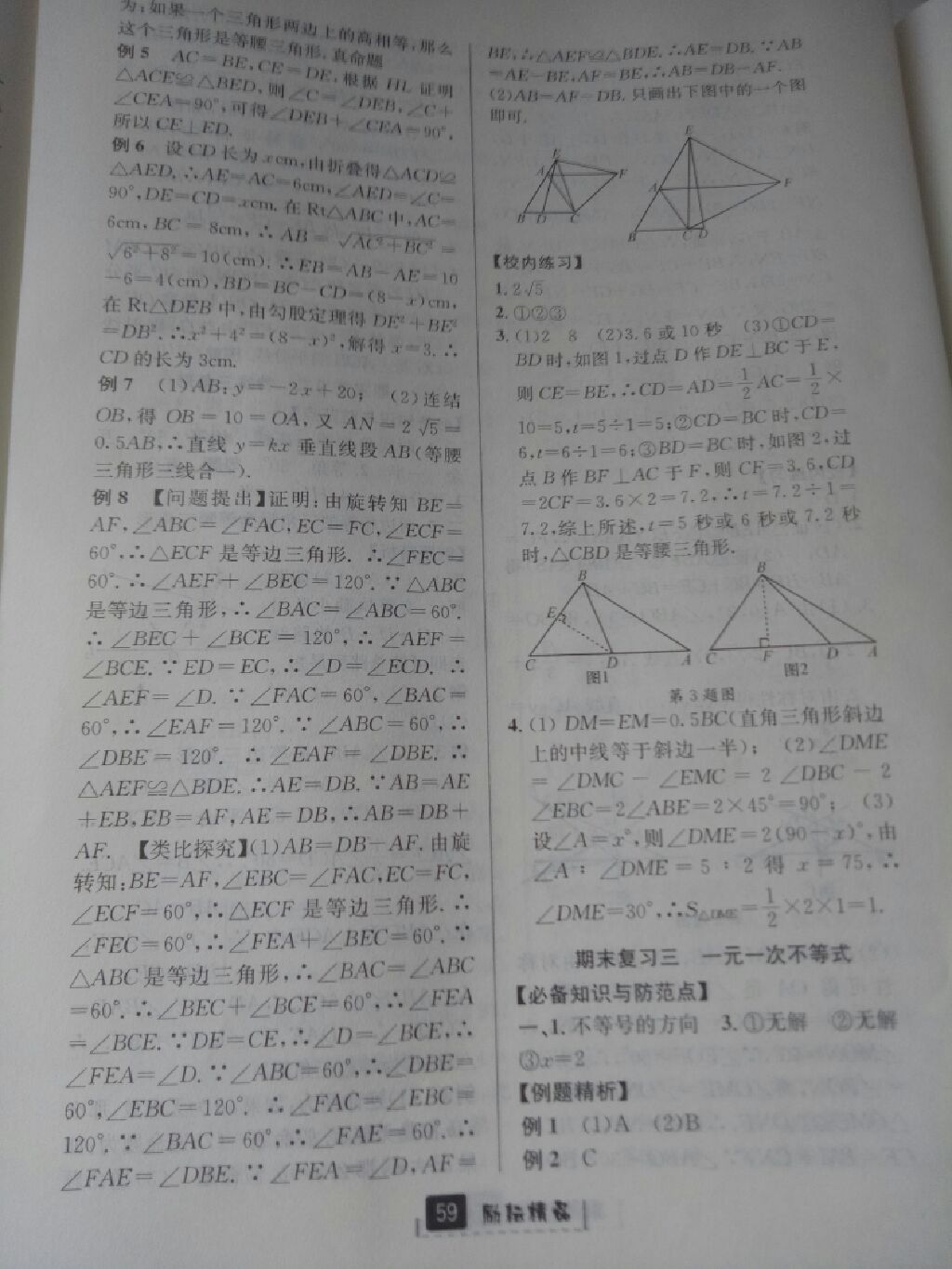 2017年励耘书业励耘新同步八年级数学上册浙教版 参考答案