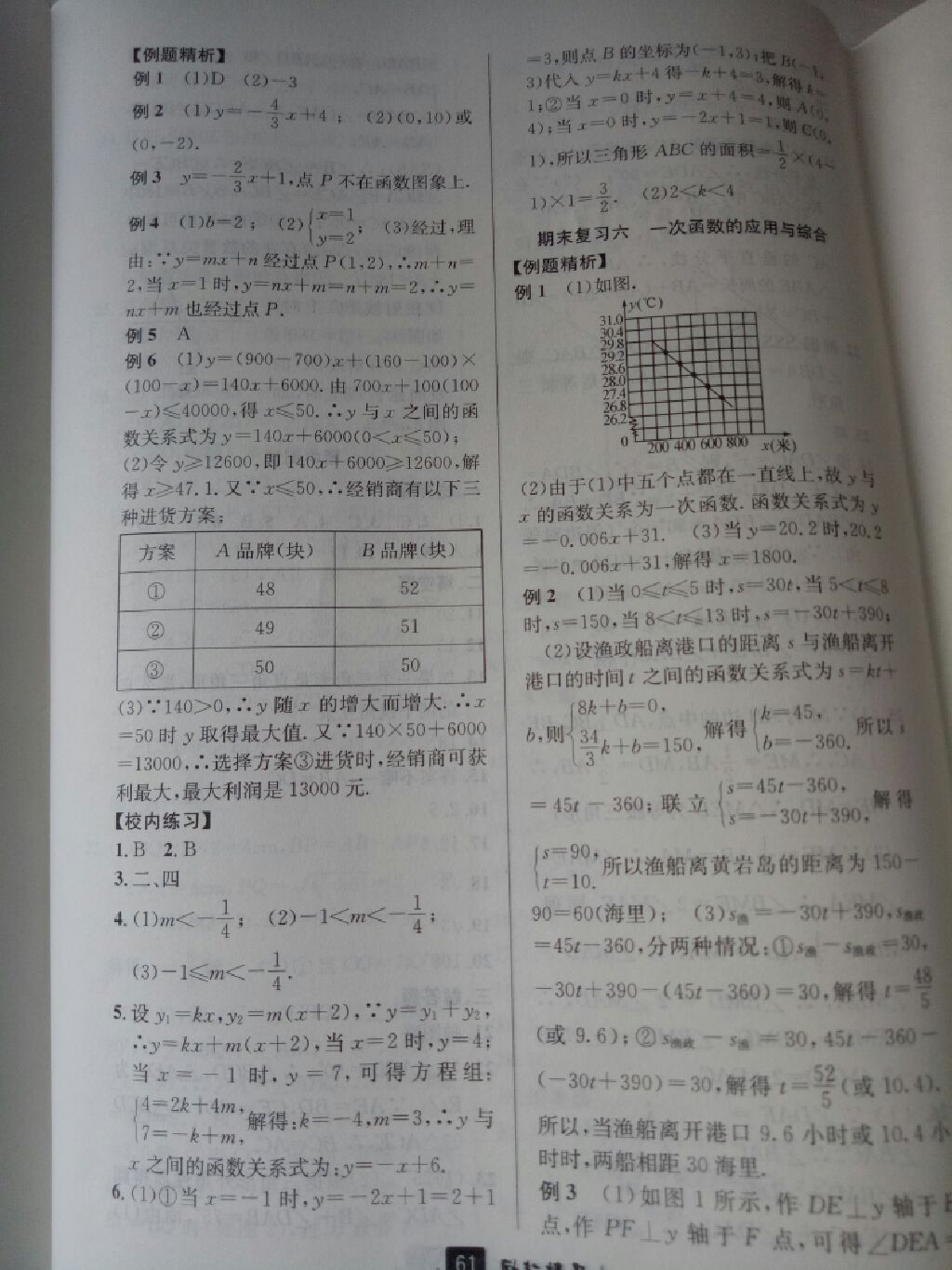 2017年励耘书业励耘新同步八年级数学上册浙教版 参考答案