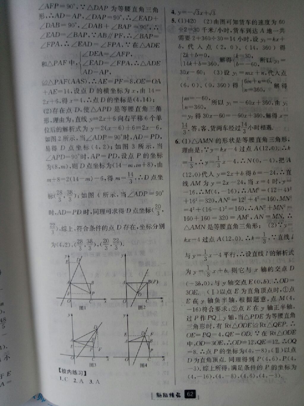 2017年励耘书业励耘新同步八年级数学上册浙教版 参考答案