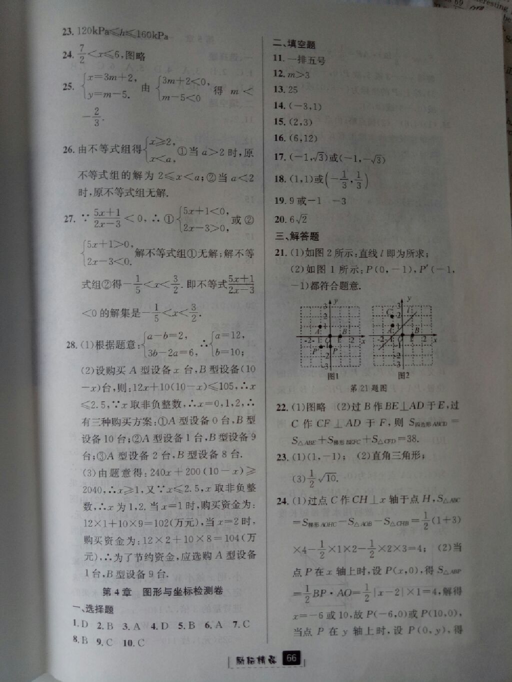 2017年励耘书业励耘新同步八年级数学上册浙教版 参考答案