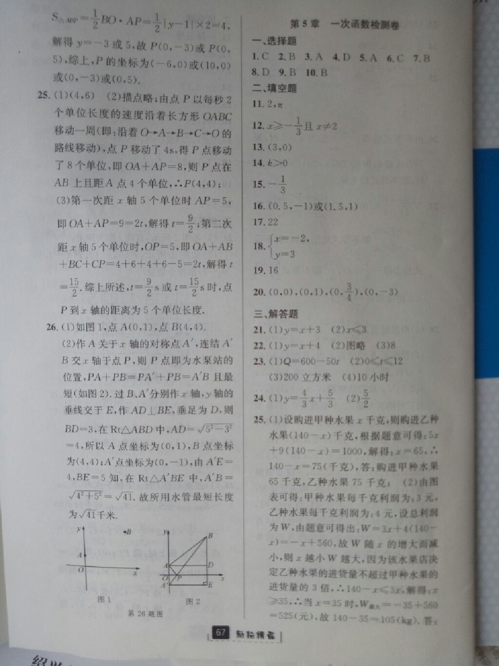 2017年勵耘書業(yè)勵耘新同步八年級數(shù)學上冊浙教版 參考答案