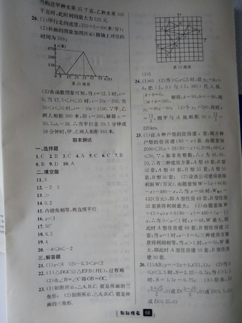 2017年励耘书业励耘新同步八年级数学上册浙教版 参考答案