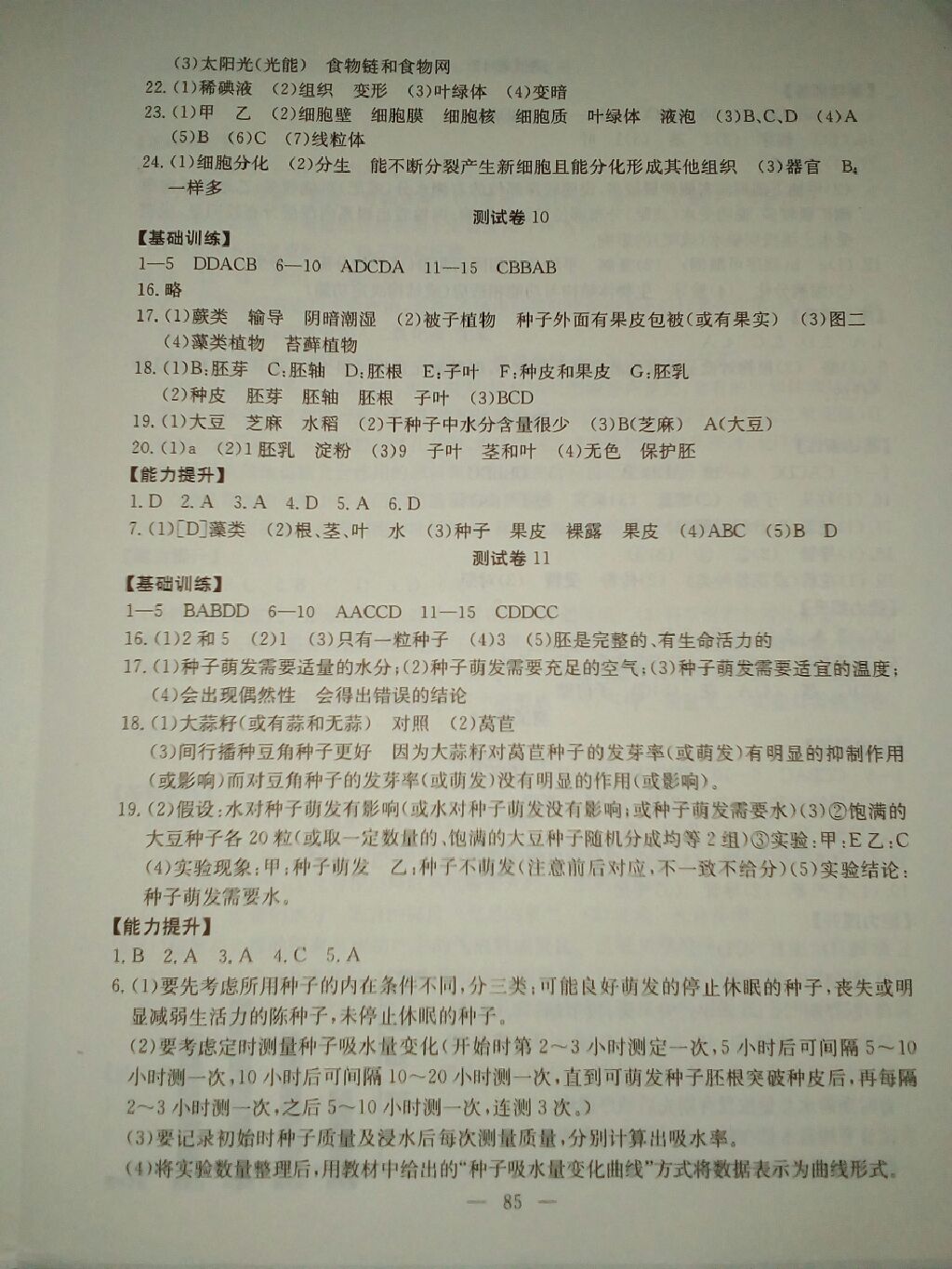 2017年黃岡測(cè)試卷七年級(jí)生物上冊(cè)人教版浠水專版 參考答案