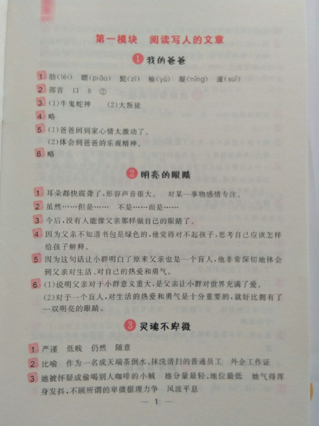 2017年陽光計劃現(xiàn)代文拓展閱讀六年級上冊 參考答案