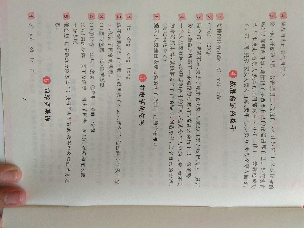 2017年陽(yáng)光計(jì)劃現(xiàn)代文拓展閱讀六年級(jí)上冊(cè) 參考答案