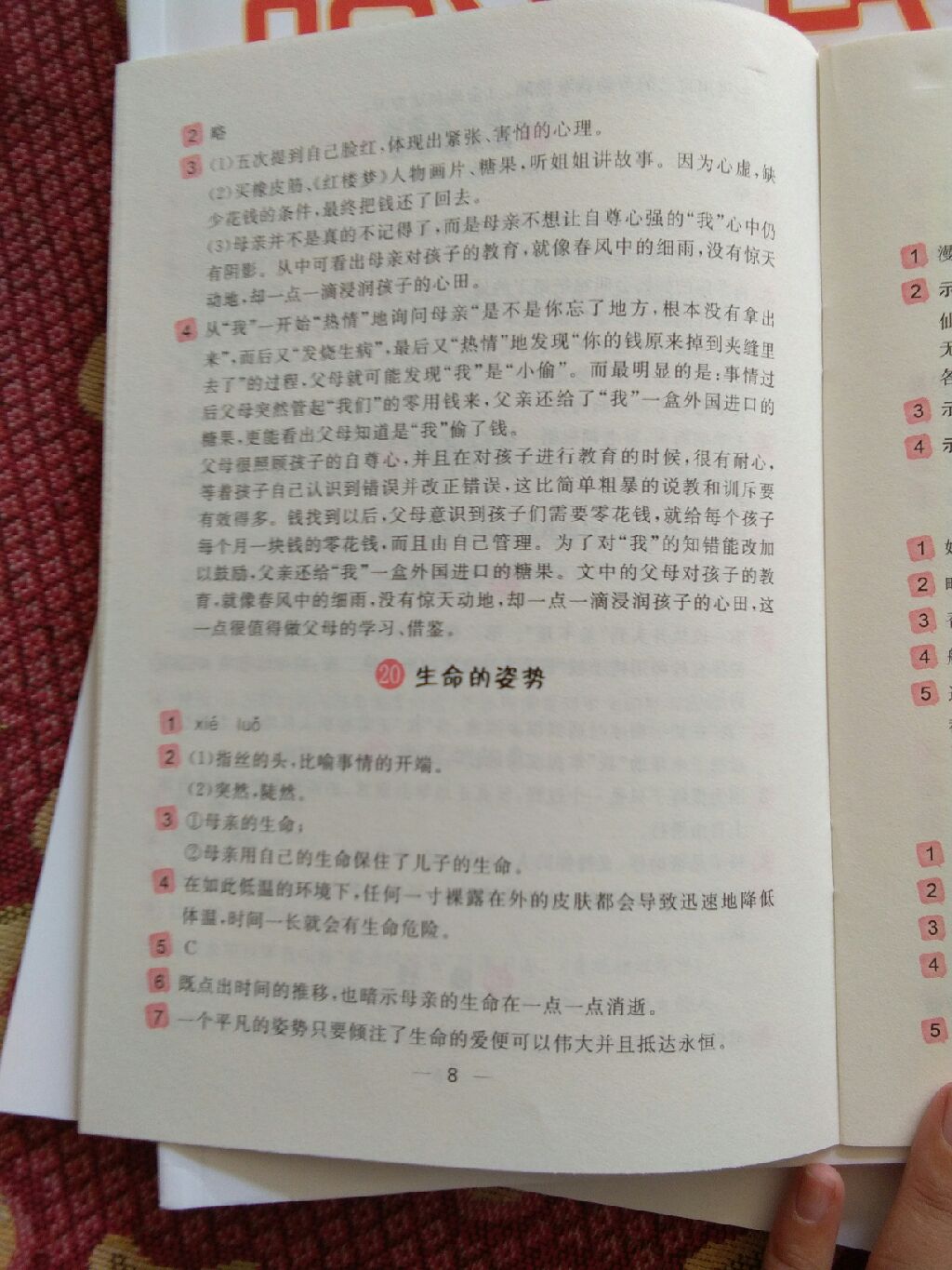 2017年陽光計(jì)劃現(xiàn)代文拓展閱讀六年級(jí)上冊(cè) 參考答案