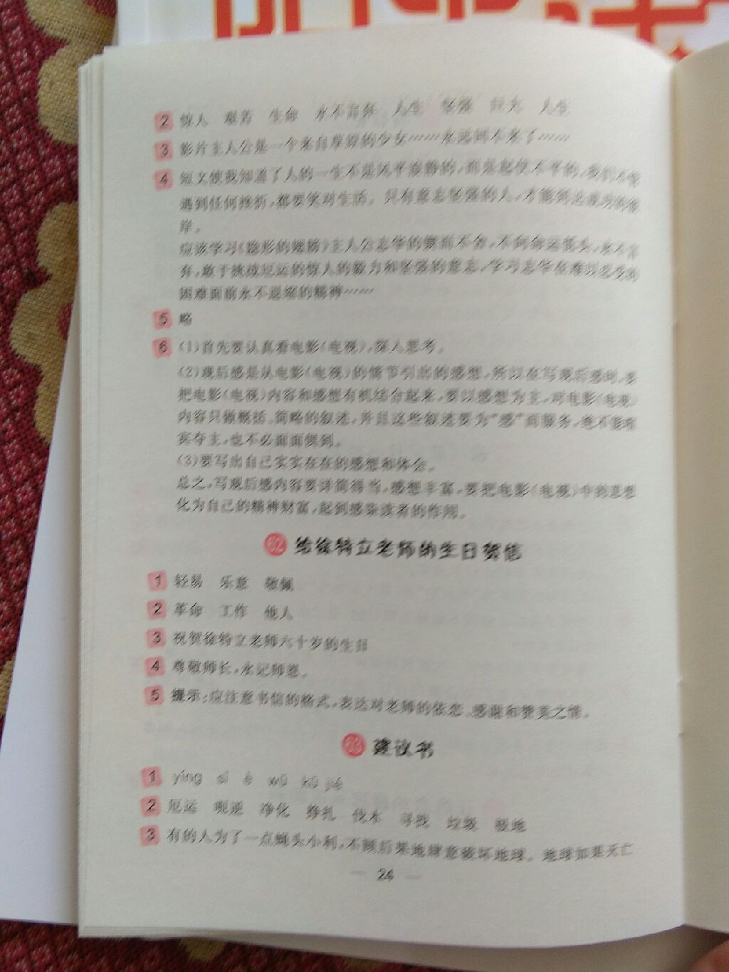 2017年陽光計劃現(xiàn)代文拓展閱讀六年級上冊 參考答案