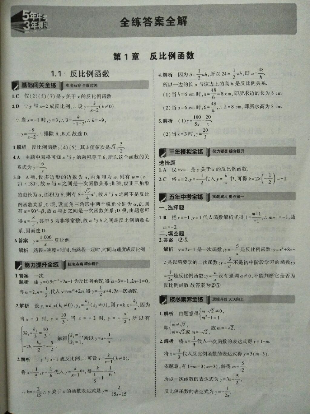 2017年5年中考3年模擬九年級數(shù)學(xué)上冊湘教版 參考答案