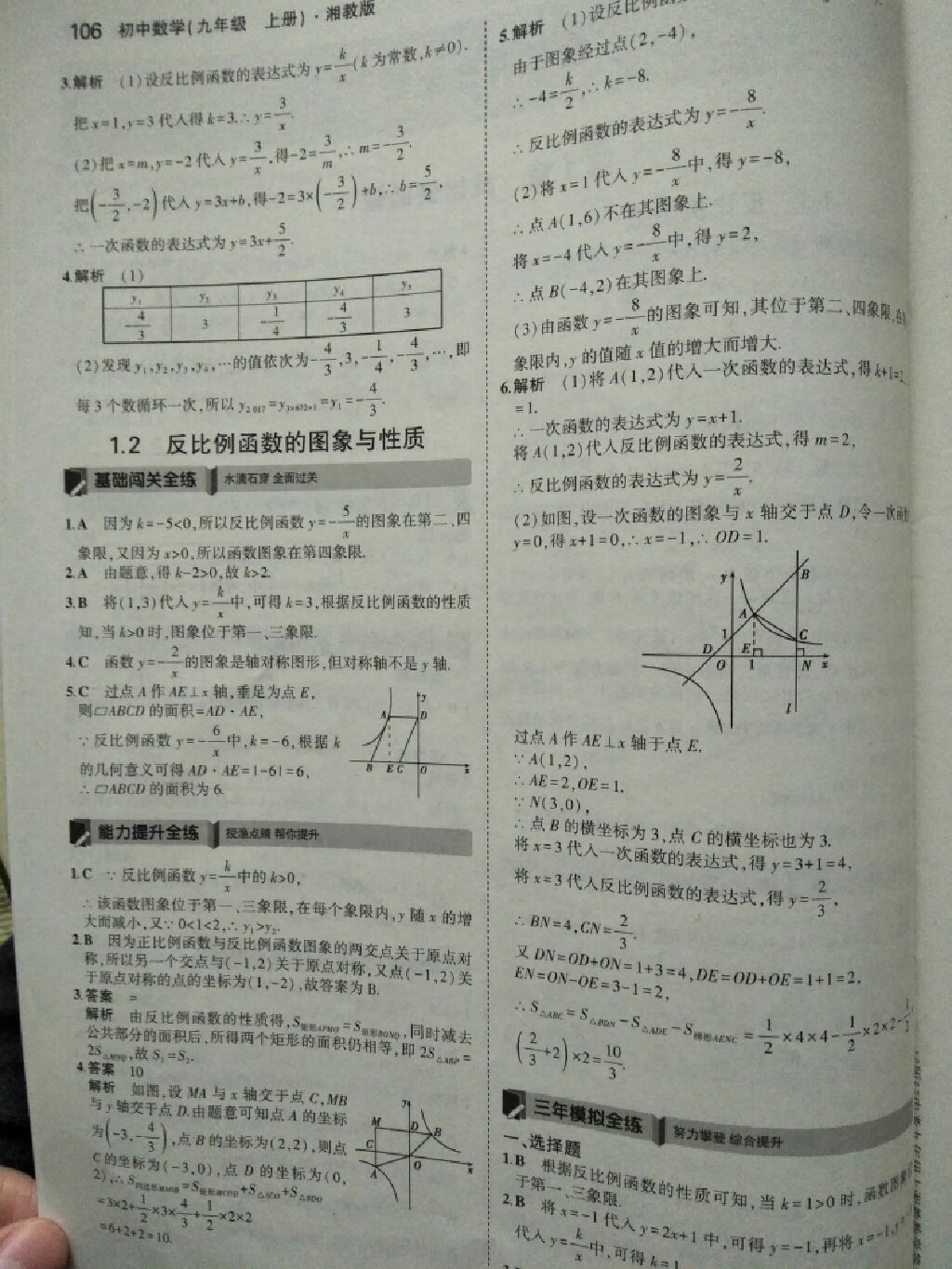 2017年5年中考3年模擬九年級(jí)數(shù)學(xué)上冊湘教版 參考答案