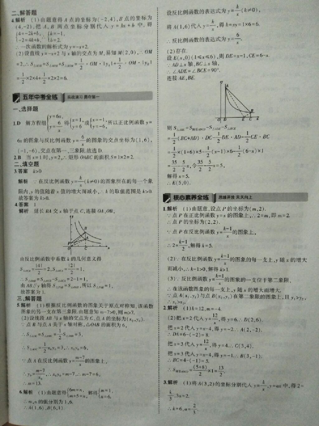 2017年5年中考3年模擬九年級數(shù)學(xué)上冊湘教版 參考答案