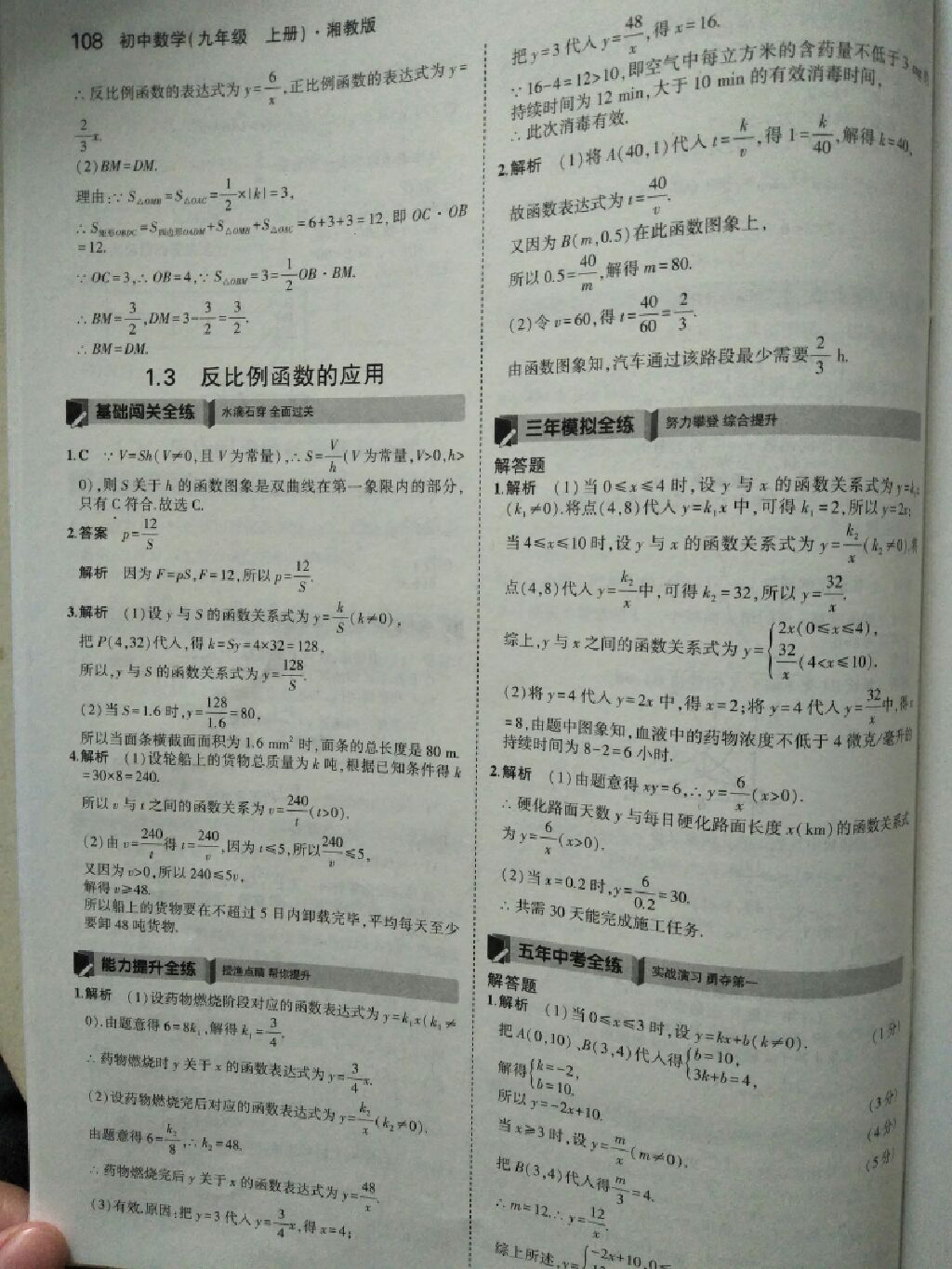 2017年5年中考3年模擬九年級數(shù)學(xué)上冊湘教版 參考答案