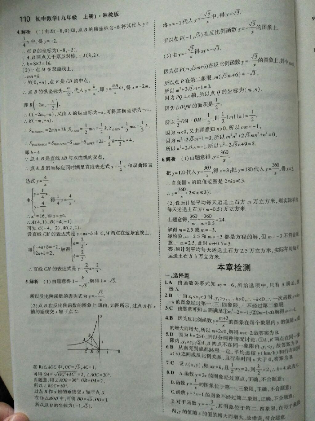 2017年5年中考3年模擬九年級數(shù)學(xué)上冊湘教版 參考答案