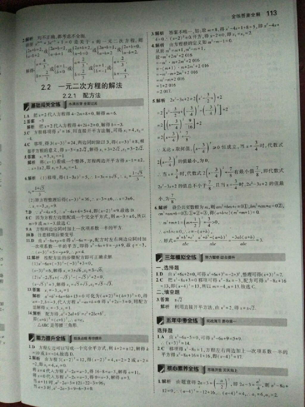 2017年5年中考3年模擬九年級(jí)數(shù)學(xué)上冊(cè)湘教版 參考答案