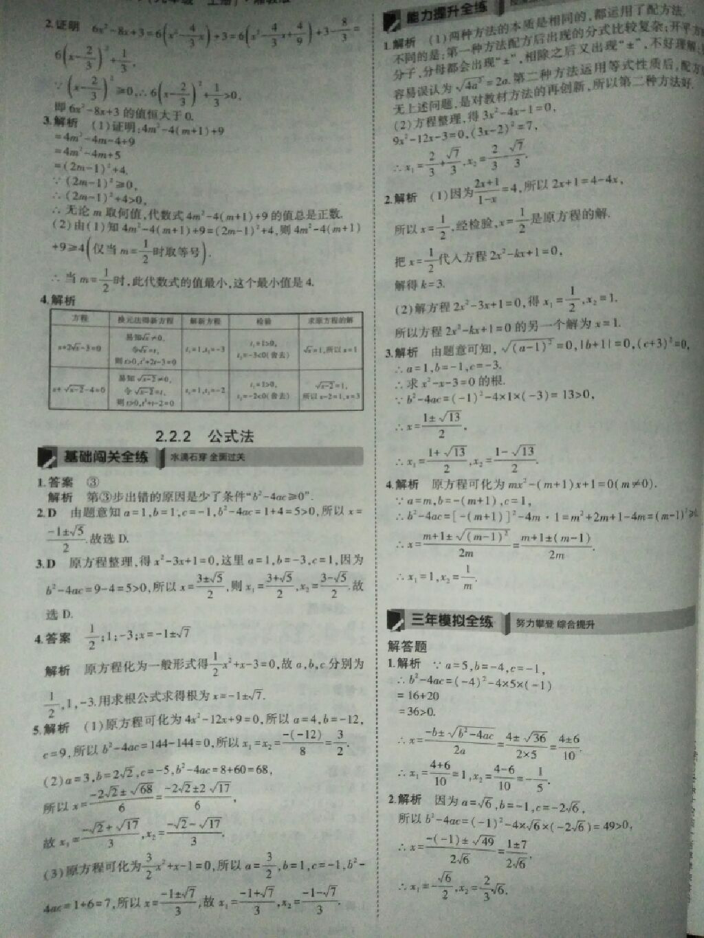 2017年5年中考3年模擬九年級數(shù)學(xué)上冊湘教版 參考答案