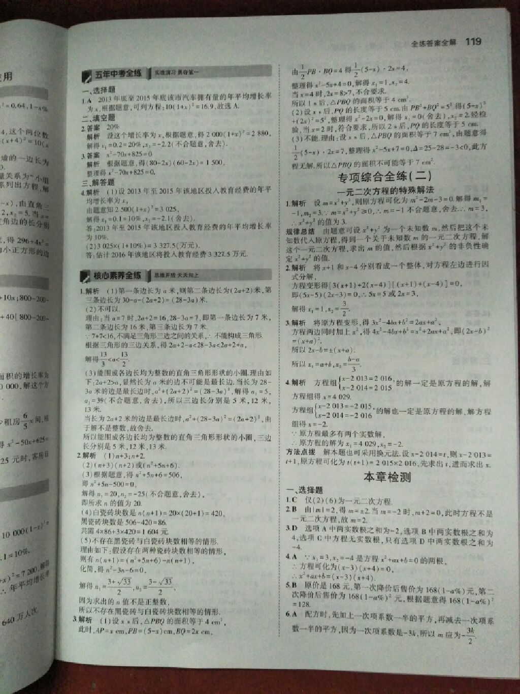 2017年5年中考3年模擬九年級(jí)數(shù)學(xué)上冊(cè)湘教版 參考答案