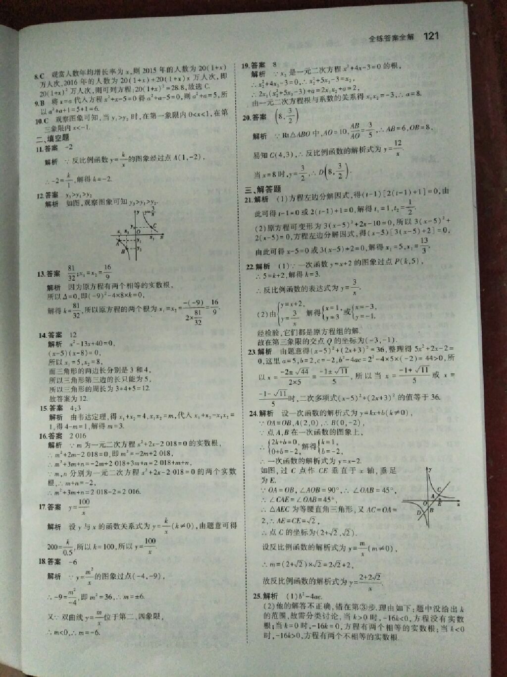 2017年5年中考3年模擬九年級數(shù)學上冊湘教版 參考答案