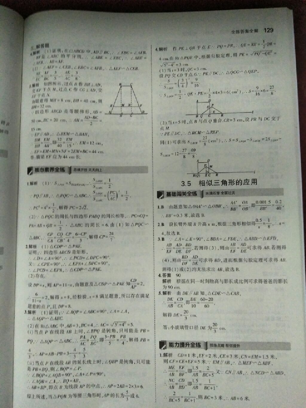 2017年5年中考3年模擬九年級數(shù)學(xué)上冊湘教版 參考答案