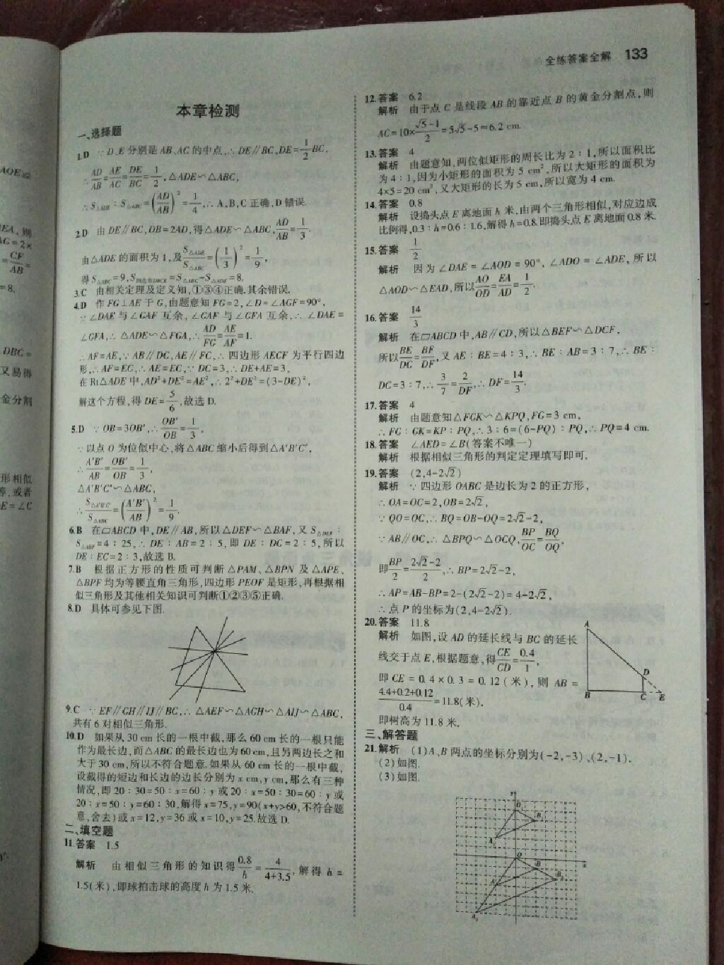 2017年5年中考3年模擬九年級數(shù)學(xué)上冊湘教版 參考答案