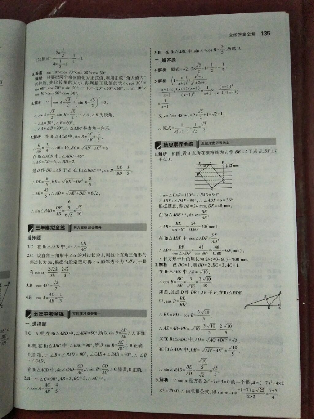 2017年5年中考3年模擬九年級數(shù)學(xué)上冊湘教版 參考答案