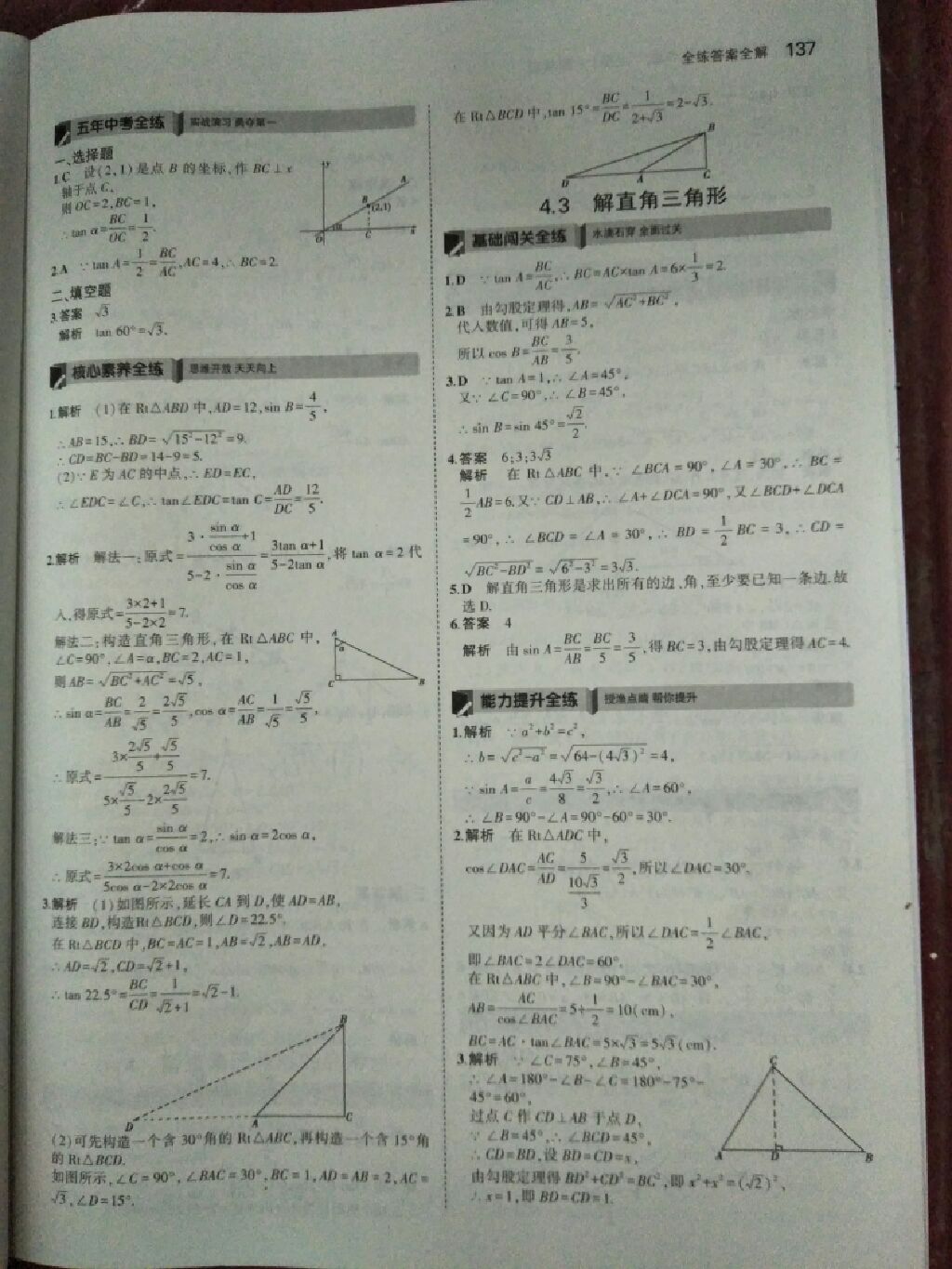 2017年5年中考3年模擬九年級數(shù)學(xué)上冊湘教版 參考答案