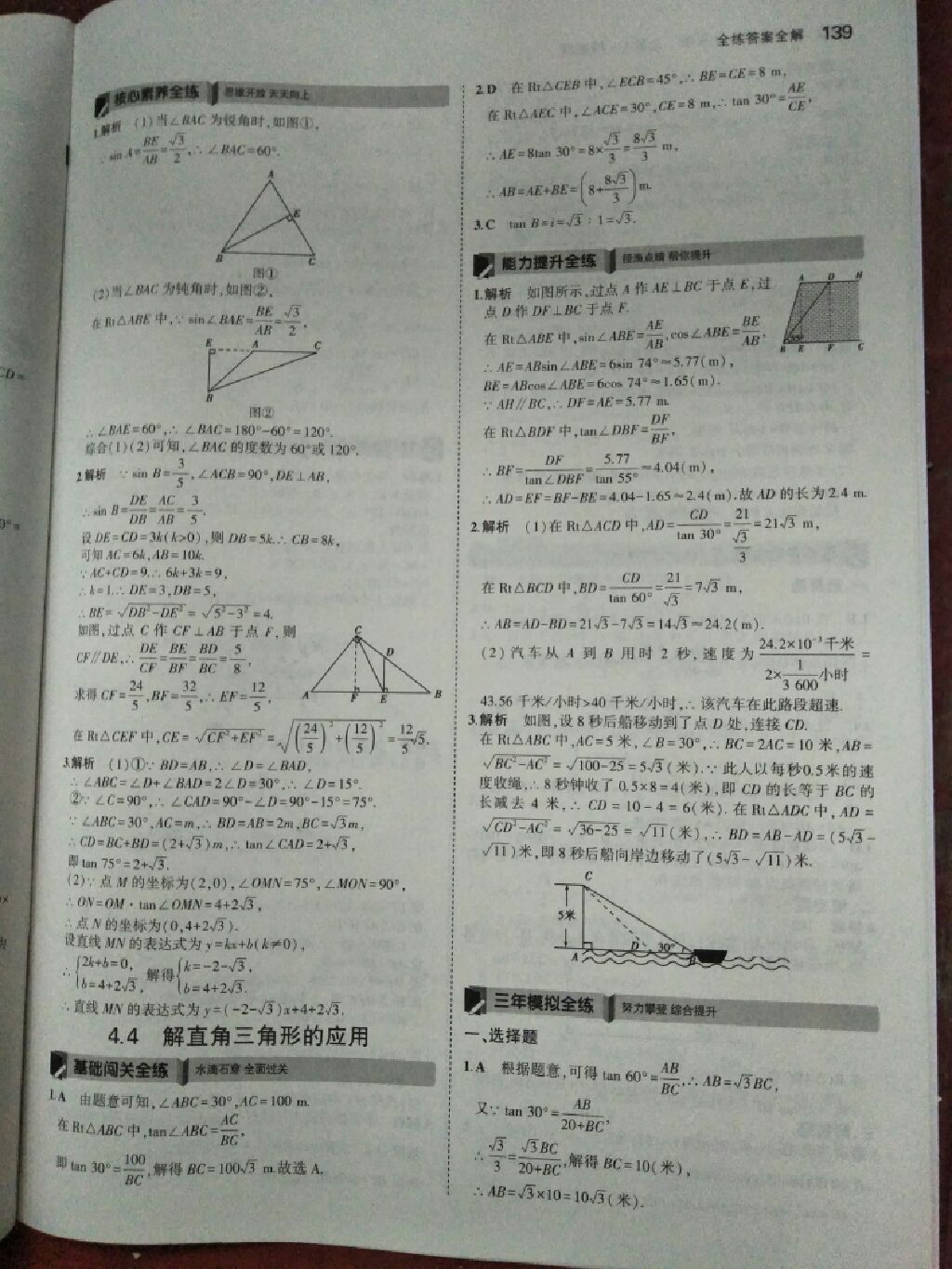 2017年5年中考3年模擬九年級(jí)數(shù)學(xué)上冊(cè)湘教版 參考答案