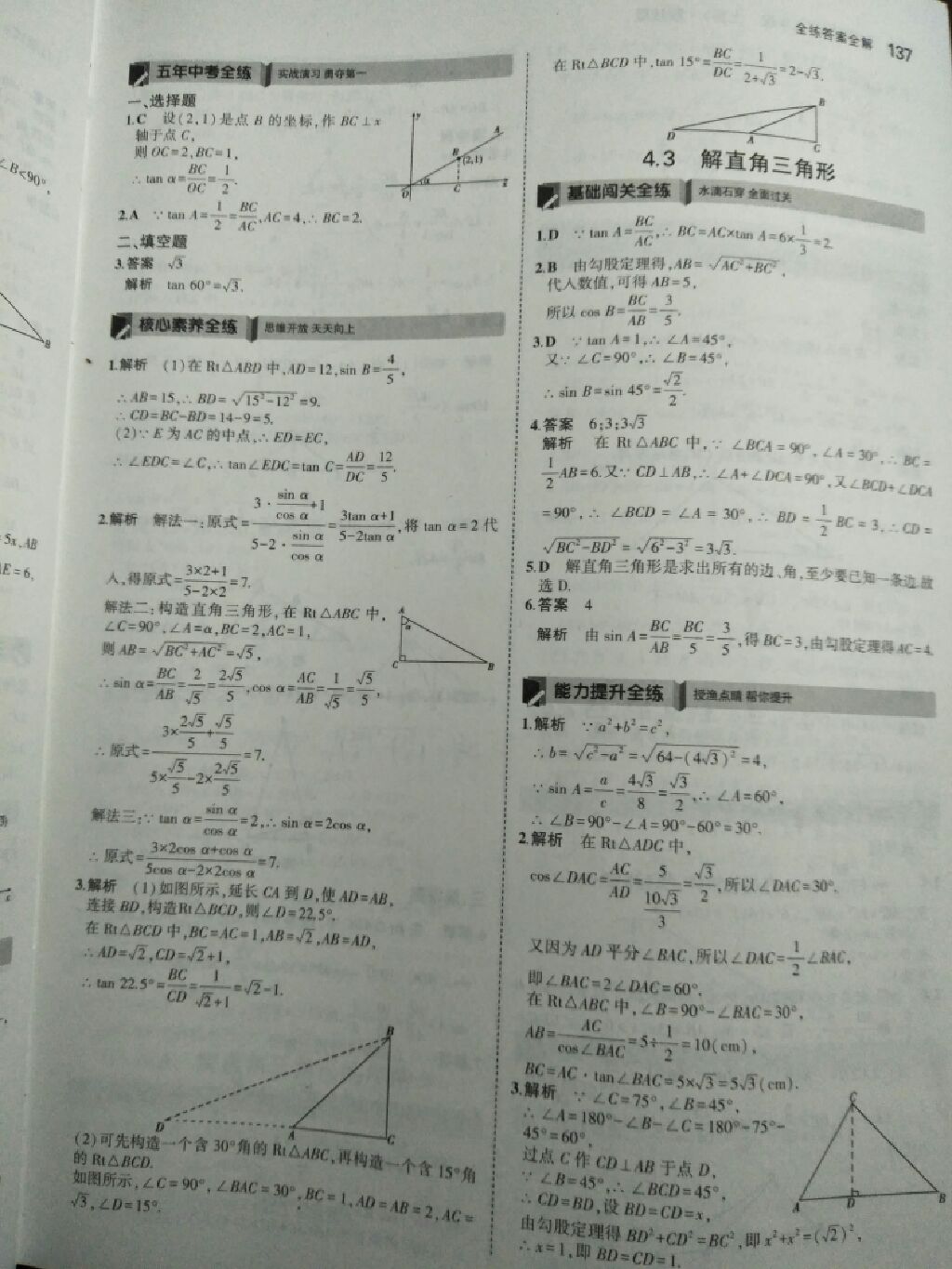 2017年5年中考3年模擬九年級數(shù)學(xué)上冊湘教版 參考答案