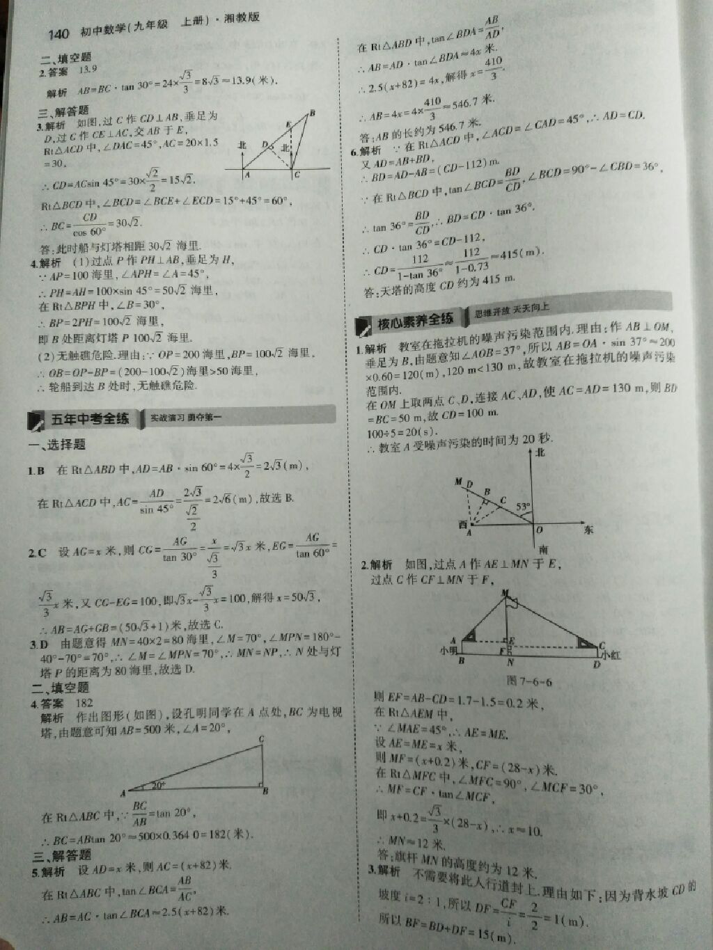 2017年5年中考3年模拟九年级数学上册湘教版 参考答案