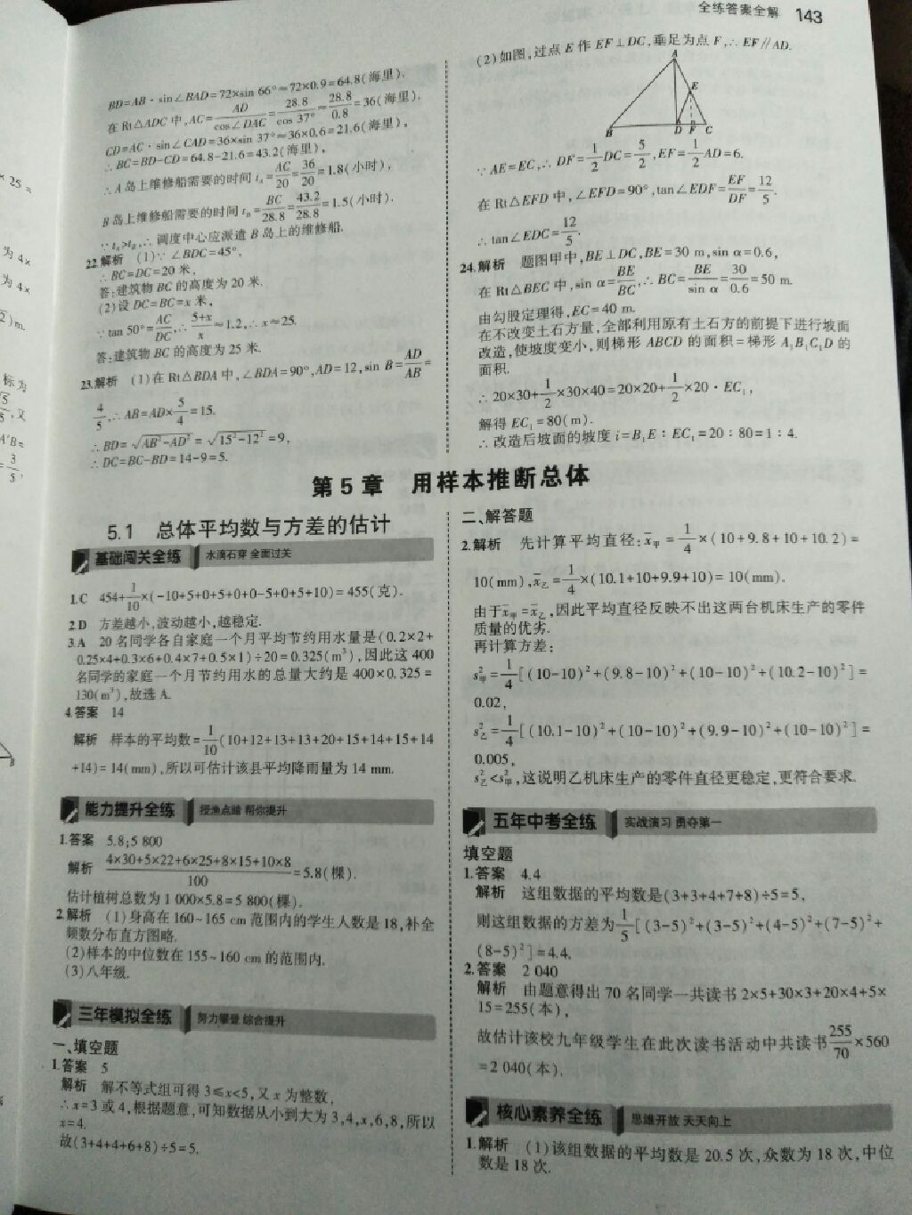 2017年5年中考3年模擬九年級數(shù)學(xué)上冊湘教版 參考答案