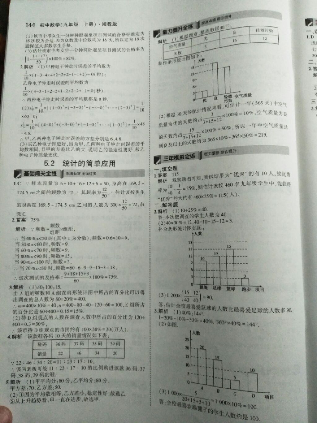 2017年5年中考3年模擬九年級數(shù)學(xué)上冊湘教版 參考答案