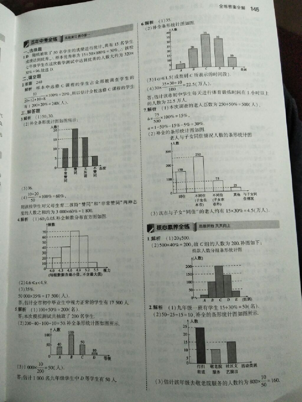 2017年5年中考3年模擬九年級數學上冊湘教版 參考答案