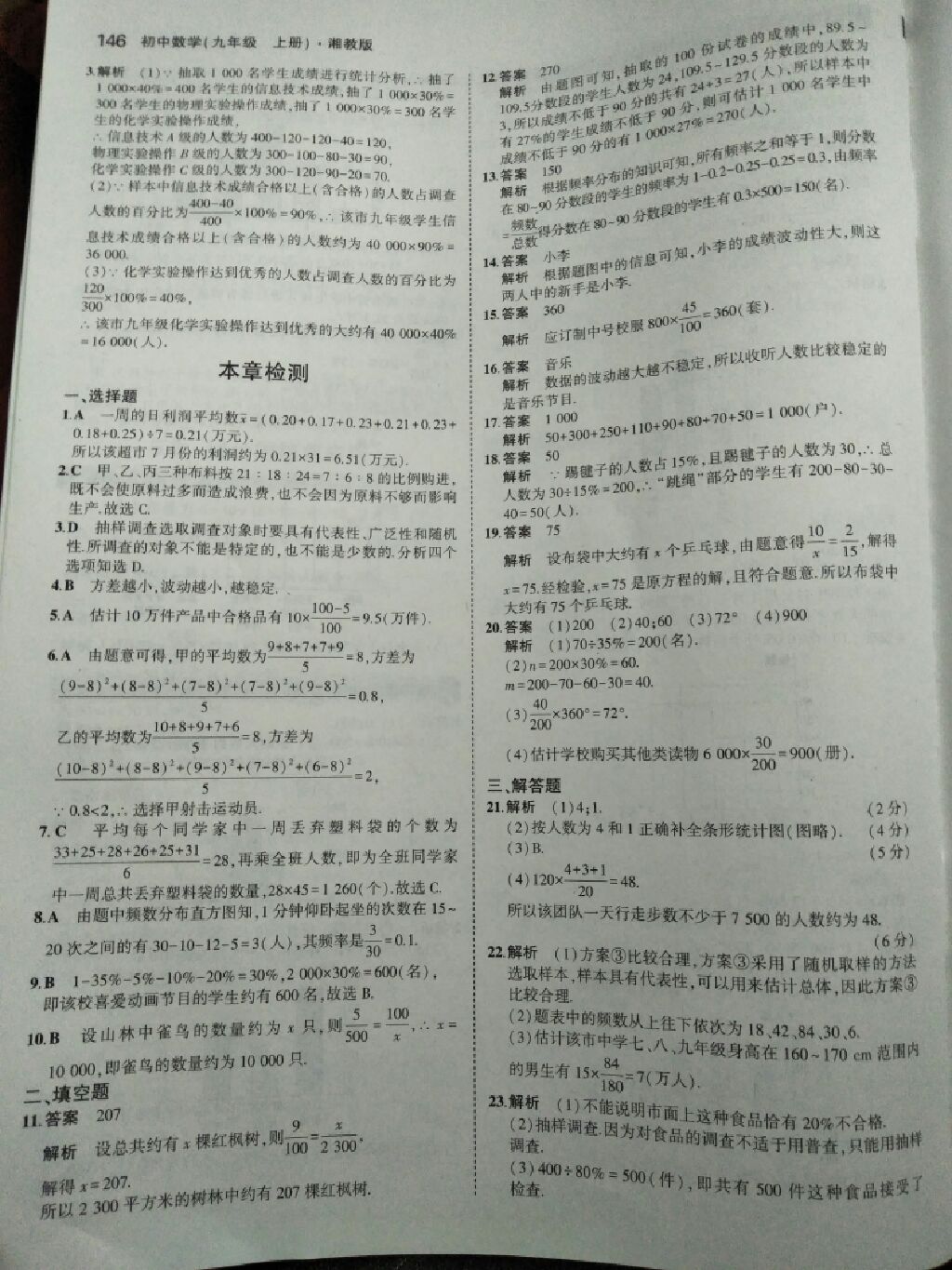 2017年5年中考3年模擬九年級數(shù)學(xué)上冊湘教版 參考答案