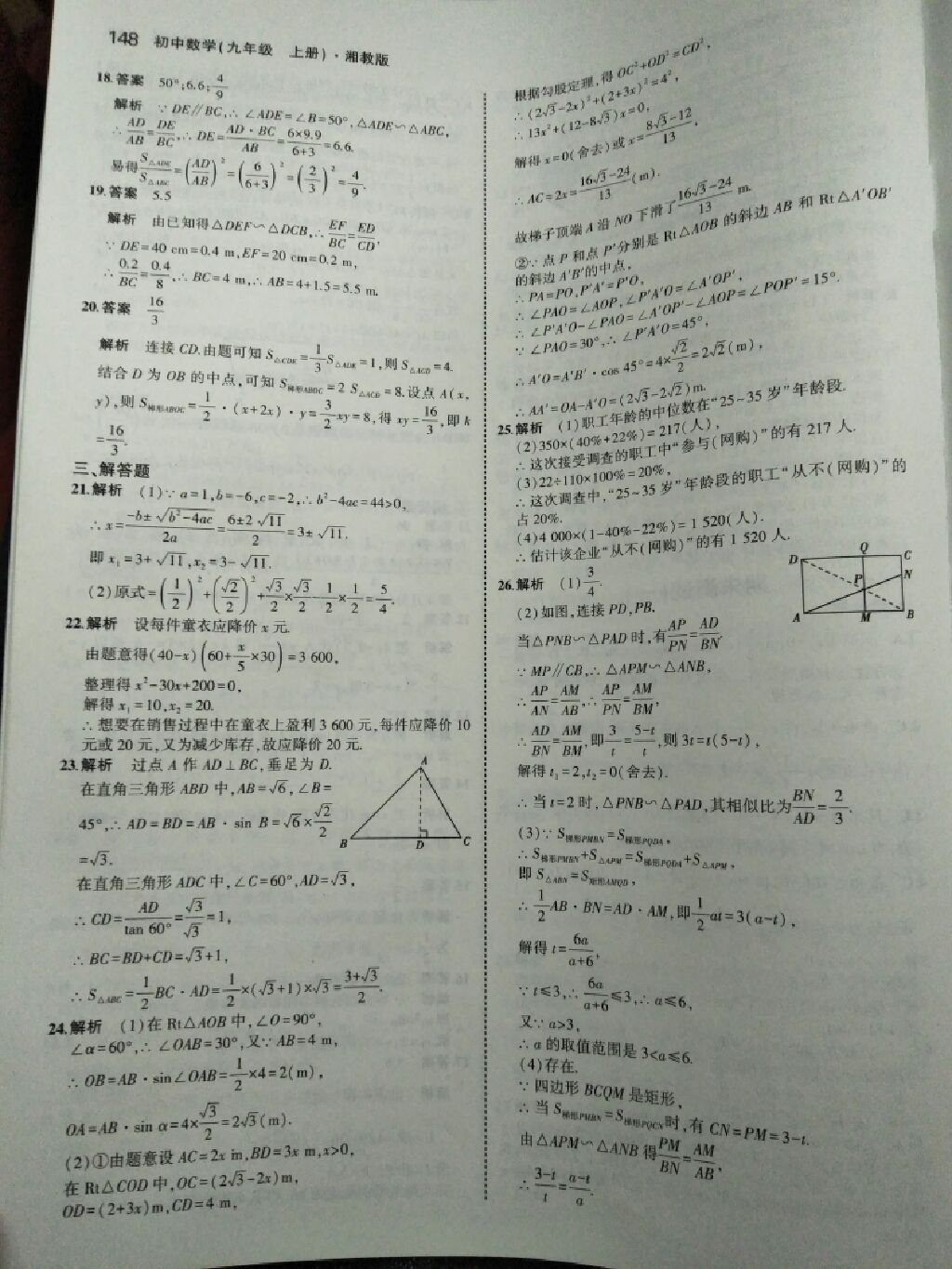 2017年5年中考3年模擬九年級數學上冊湘教版 參考答案