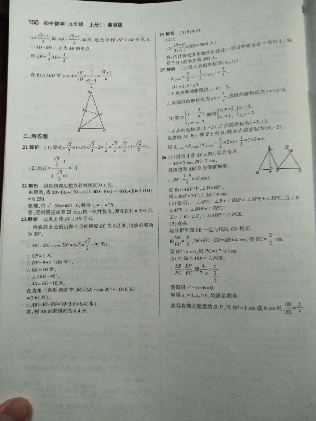 2017年5年中考3年模擬九年級數(shù)學(xué)上冊湘教版 參考答案