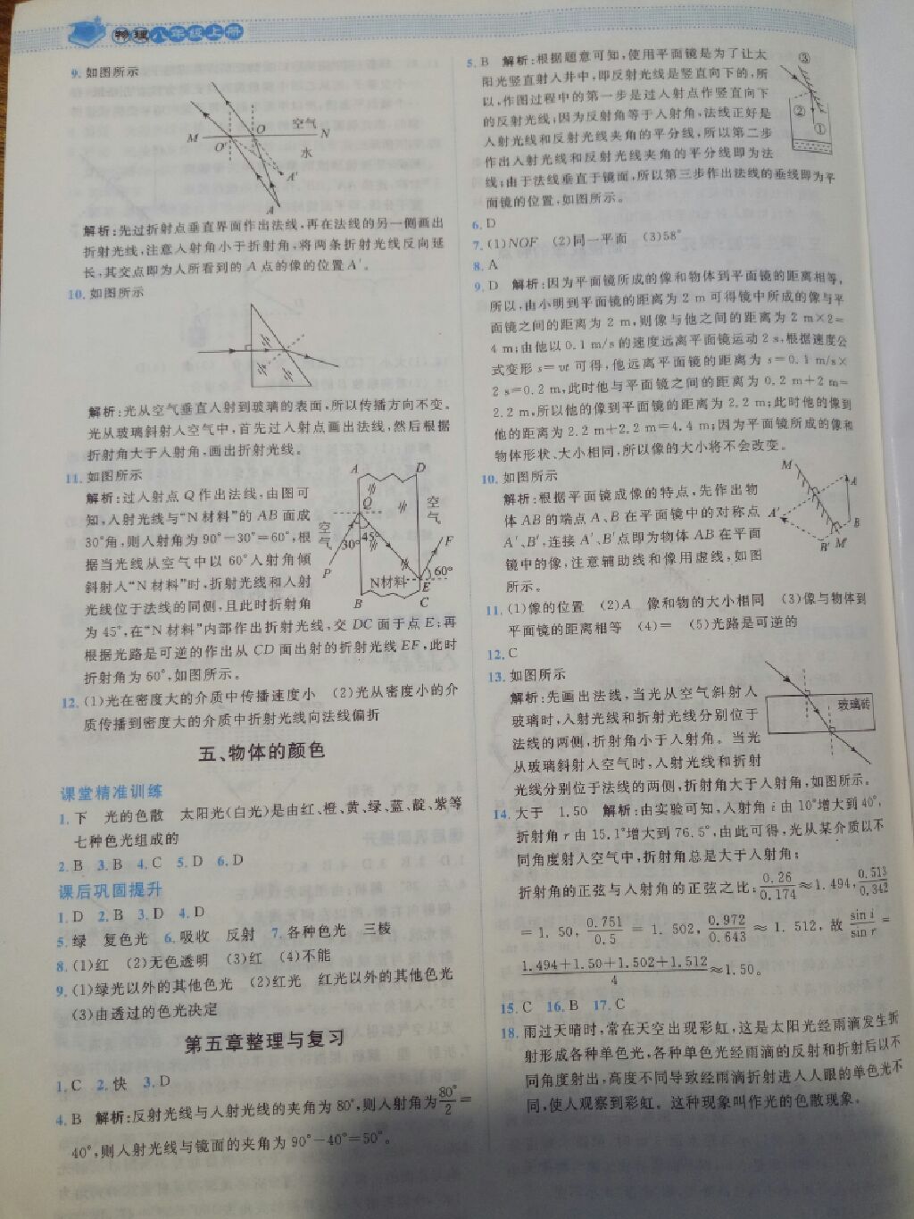 2017年課堂精煉八年級(jí)物理上冊(cè)北師大版 參考答案