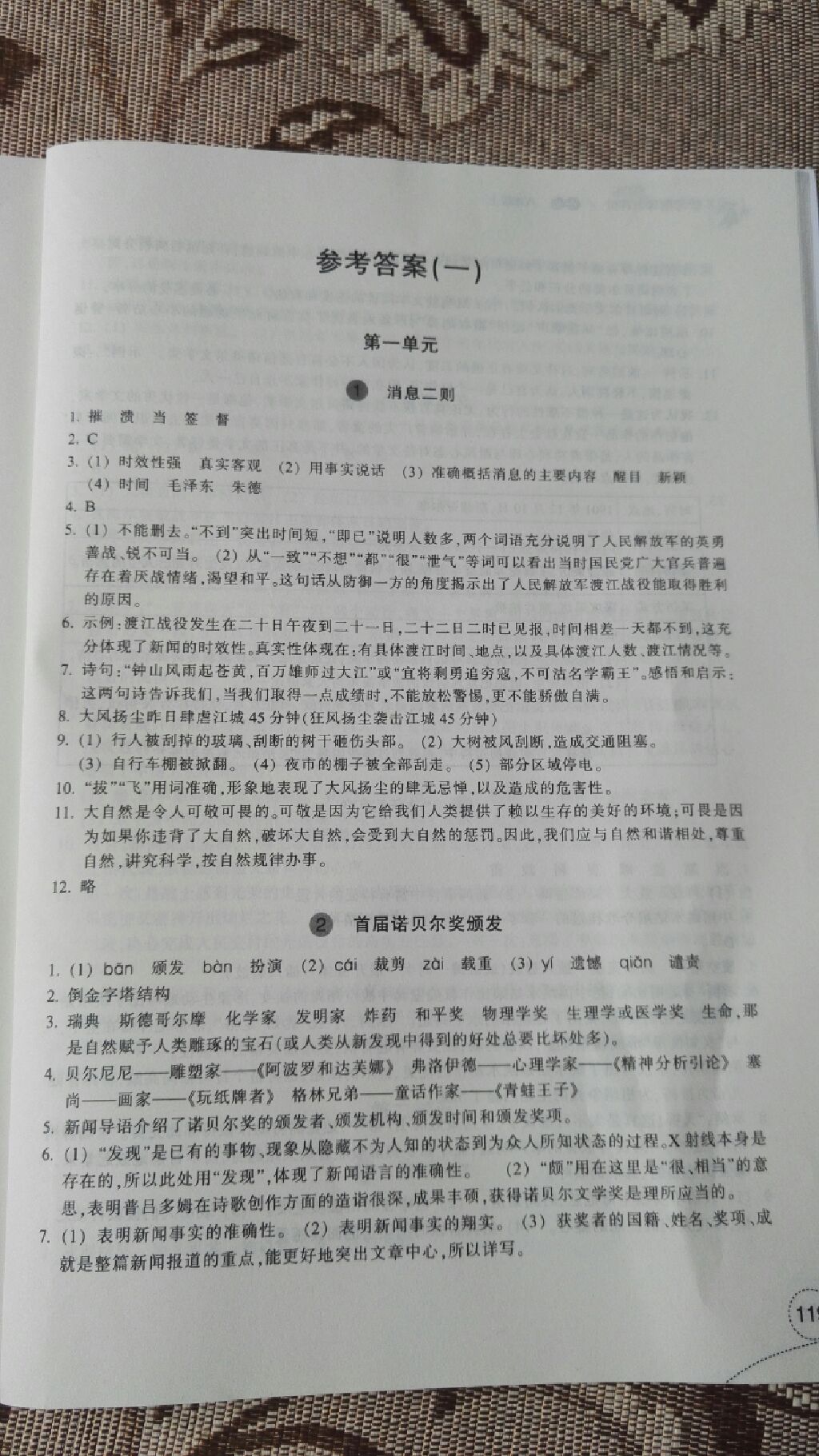 2017年學(xué)習(xí)指導(dǎo)與評價八年級語文上冊 參考答案