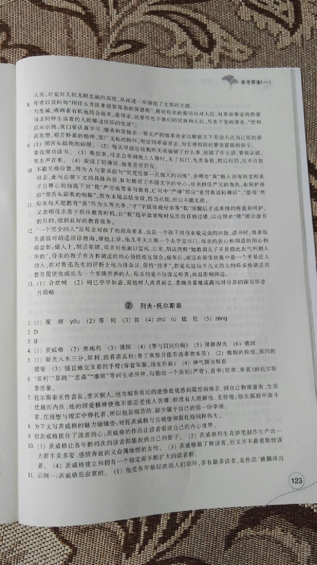 2017年學(xué)習(xí)指導(dǎo)與評價八年級語文上冊 參考答案