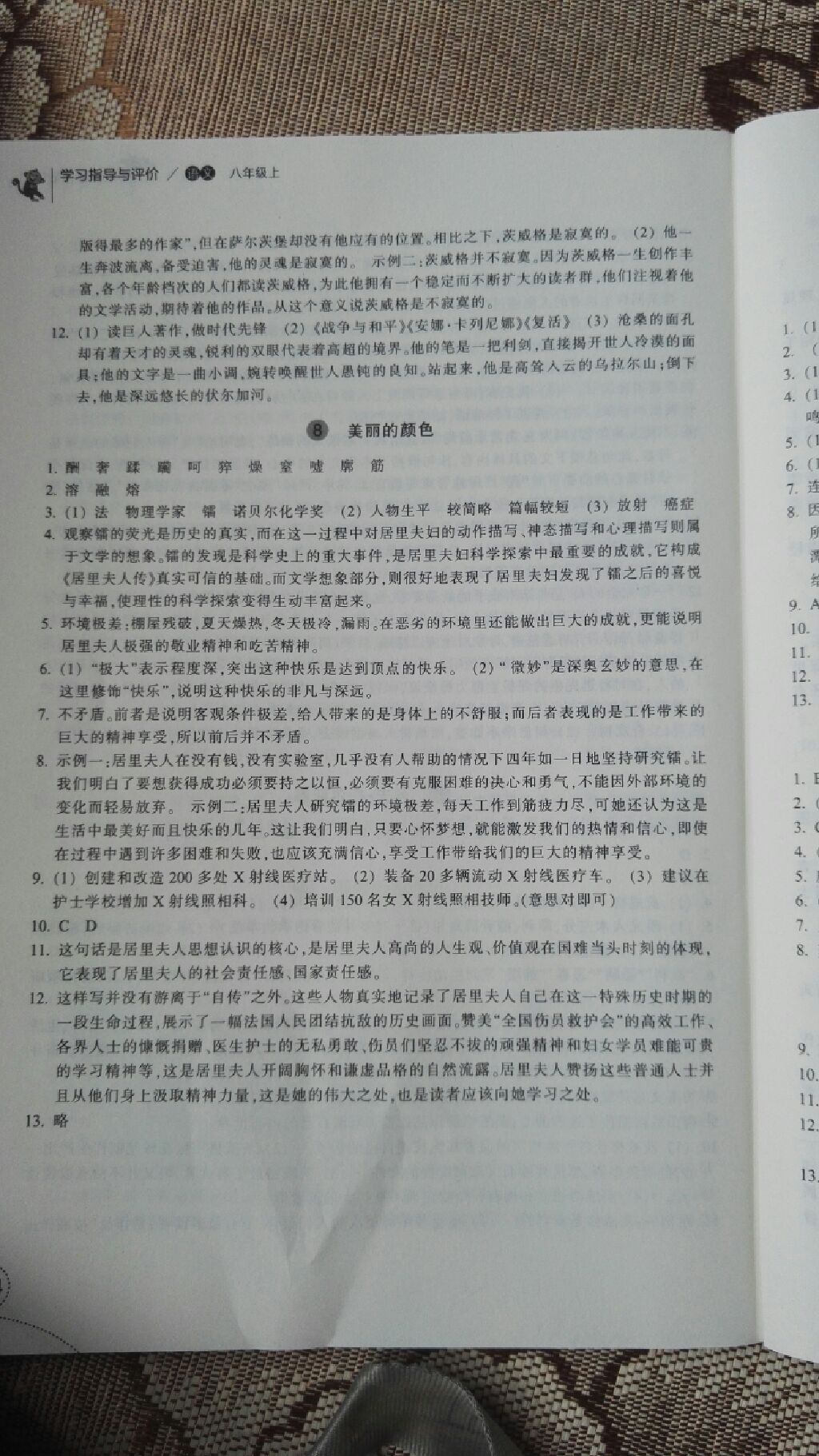 2017年學(xué)習(xí)指導(dǎo)與評(píng)價(jià)八年級(jí)語(yǔ)文上冊(cè) 參考答案