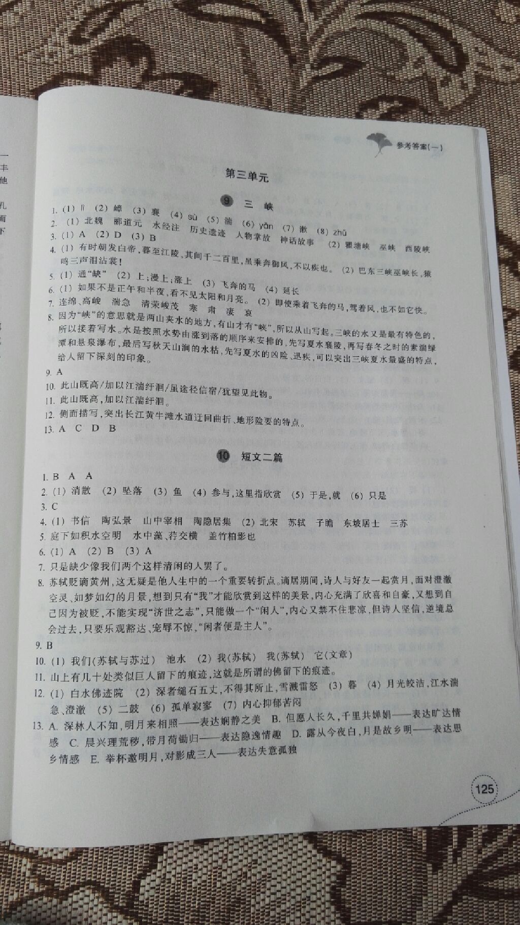 2017年學(xué)習(xí)指導(dǎo)與評(píng)價(jià)八年級(jí)語(yǔ)文上冊(cè) 參考答案