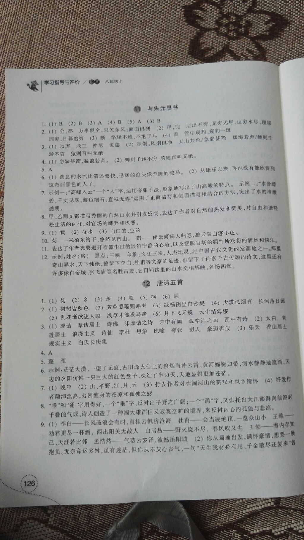 2017年學習指導(dǎo)與評價八年級語文上冊 參考答案