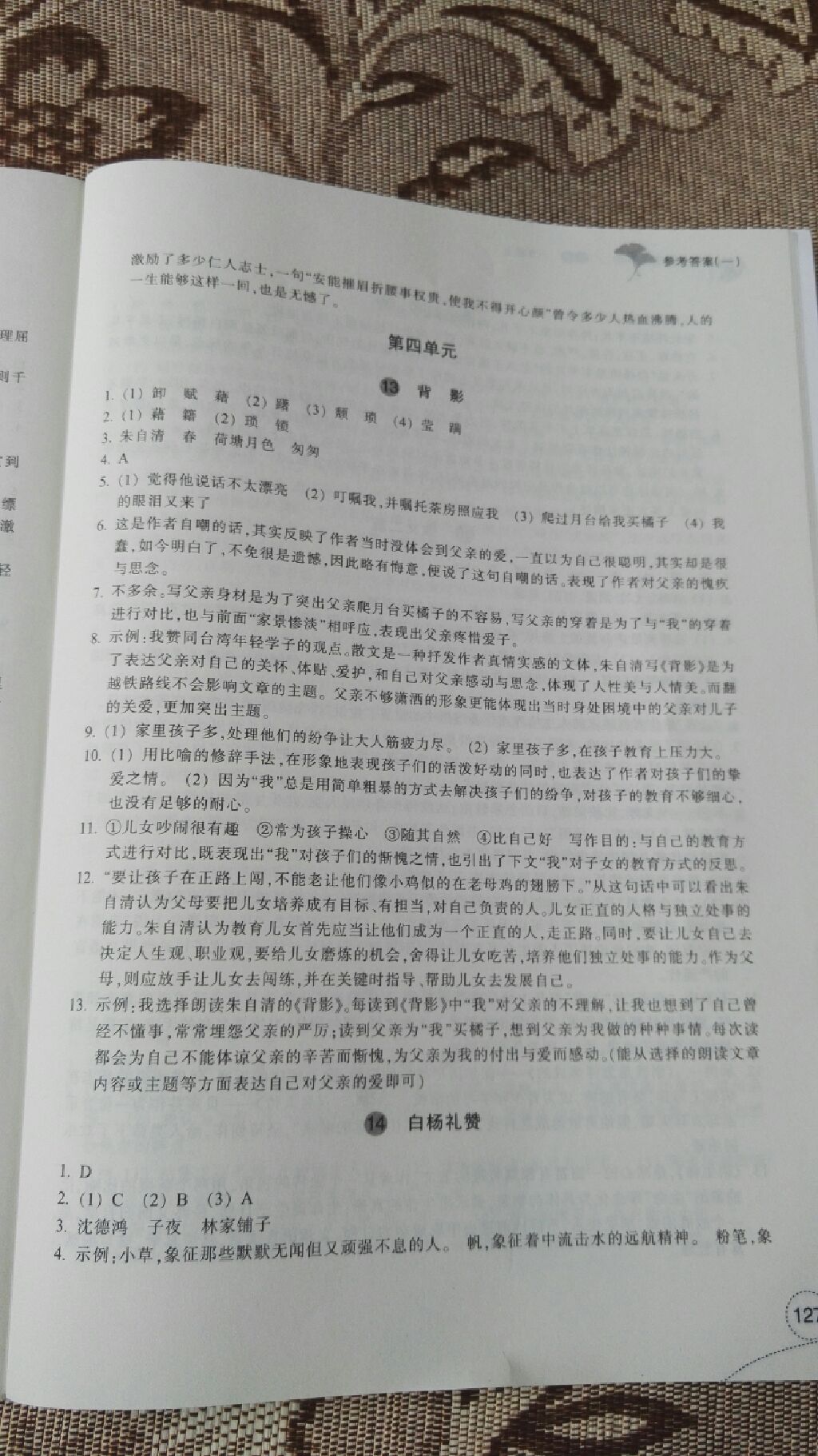 2017年學(xué)習(xí)指導(dǎo)與評價八年級語文上冊 參考答案