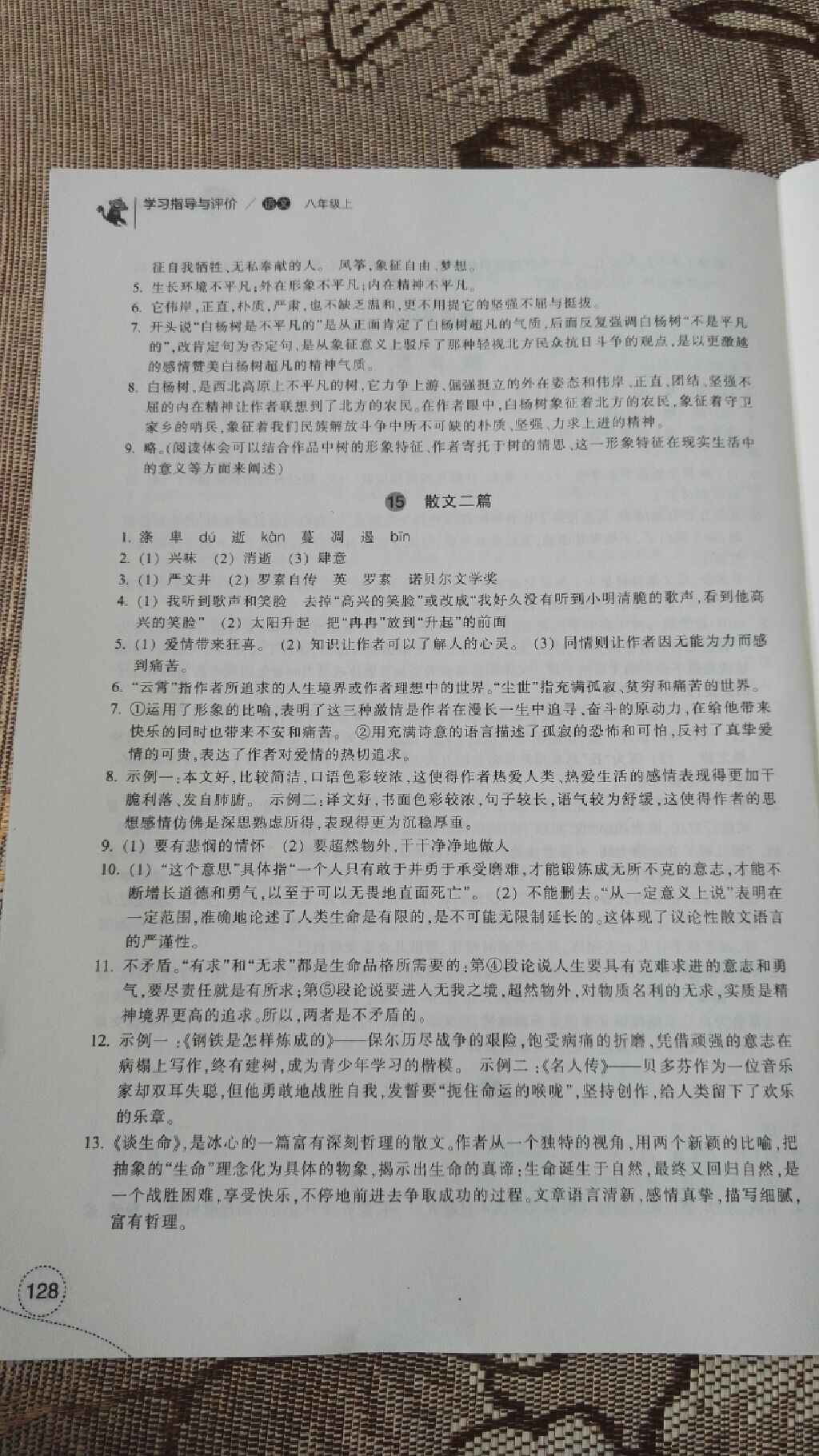 2017年學(xué)習(xí)指導(dǎo)與評價八年級語文上冊 參考答案