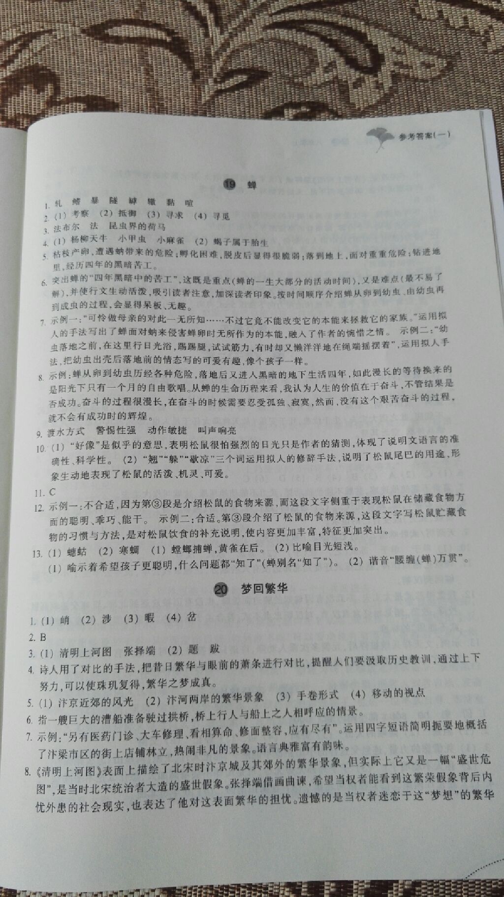 2017年學(xué)習(xí)指導(dǎo)與評價八年級語文上冊 參考答案