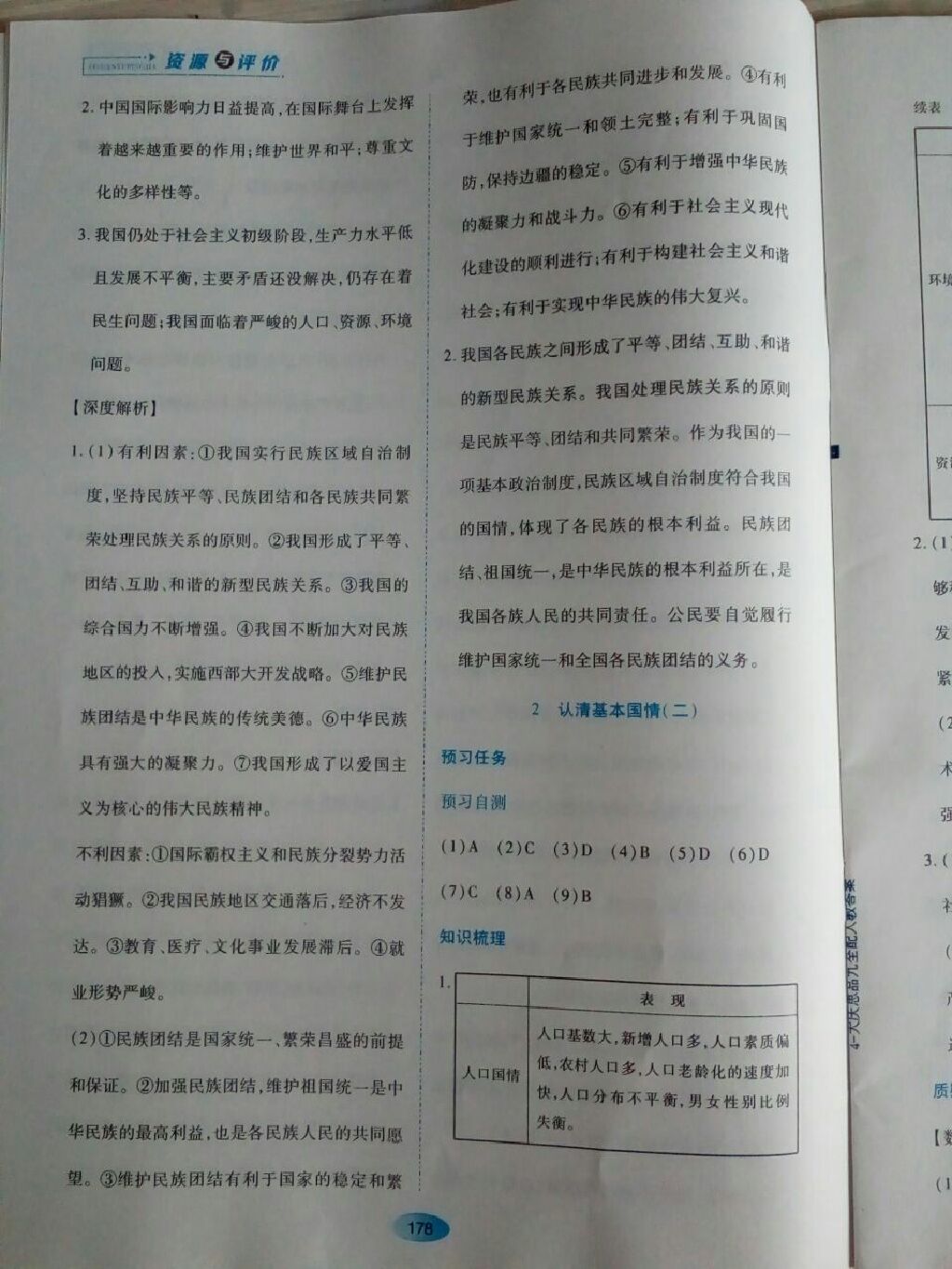 2017年資源與評價九年級思想品德全一冊人教版 參考答案