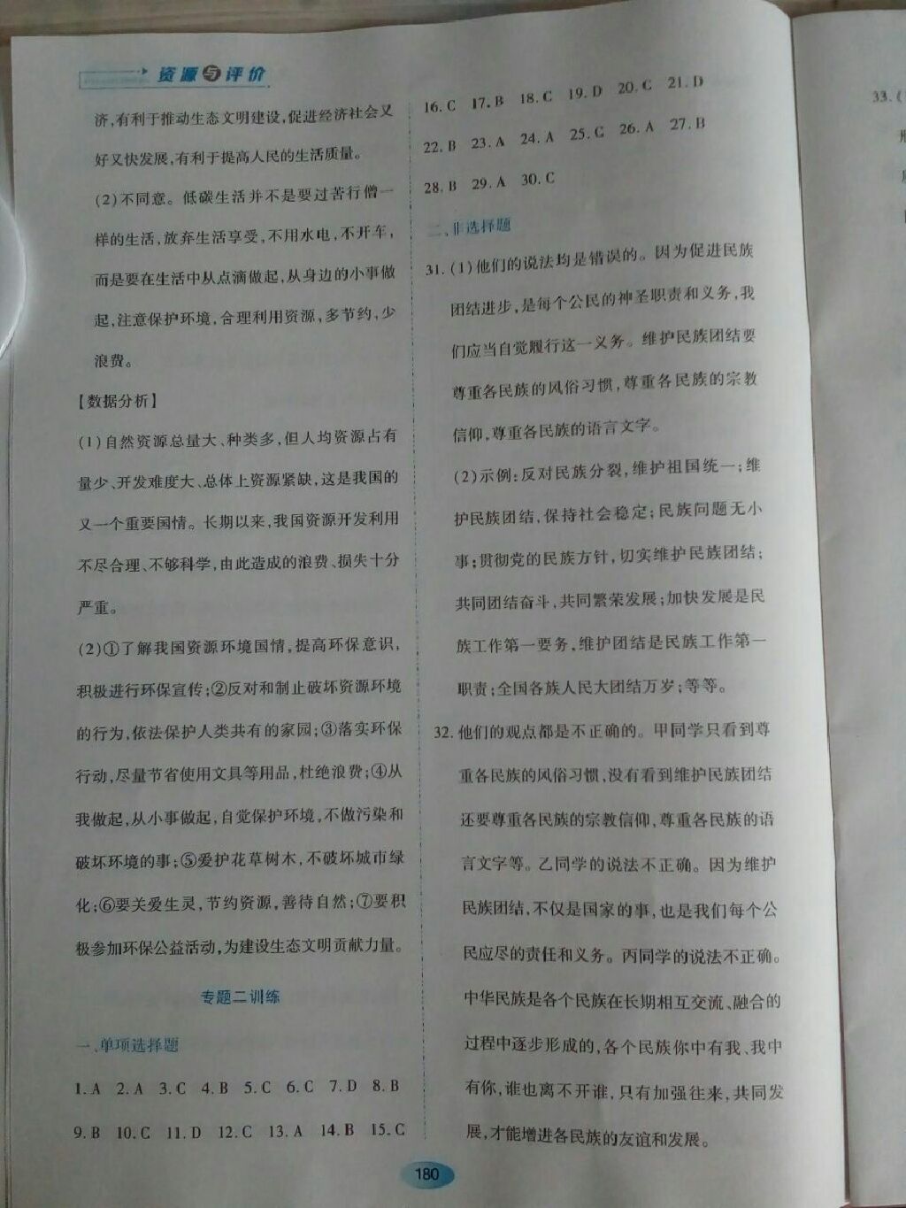 2017年資源與評(píng)價(jià)九年級(jí)思想品德全一冊(cè)人教版 參考答案