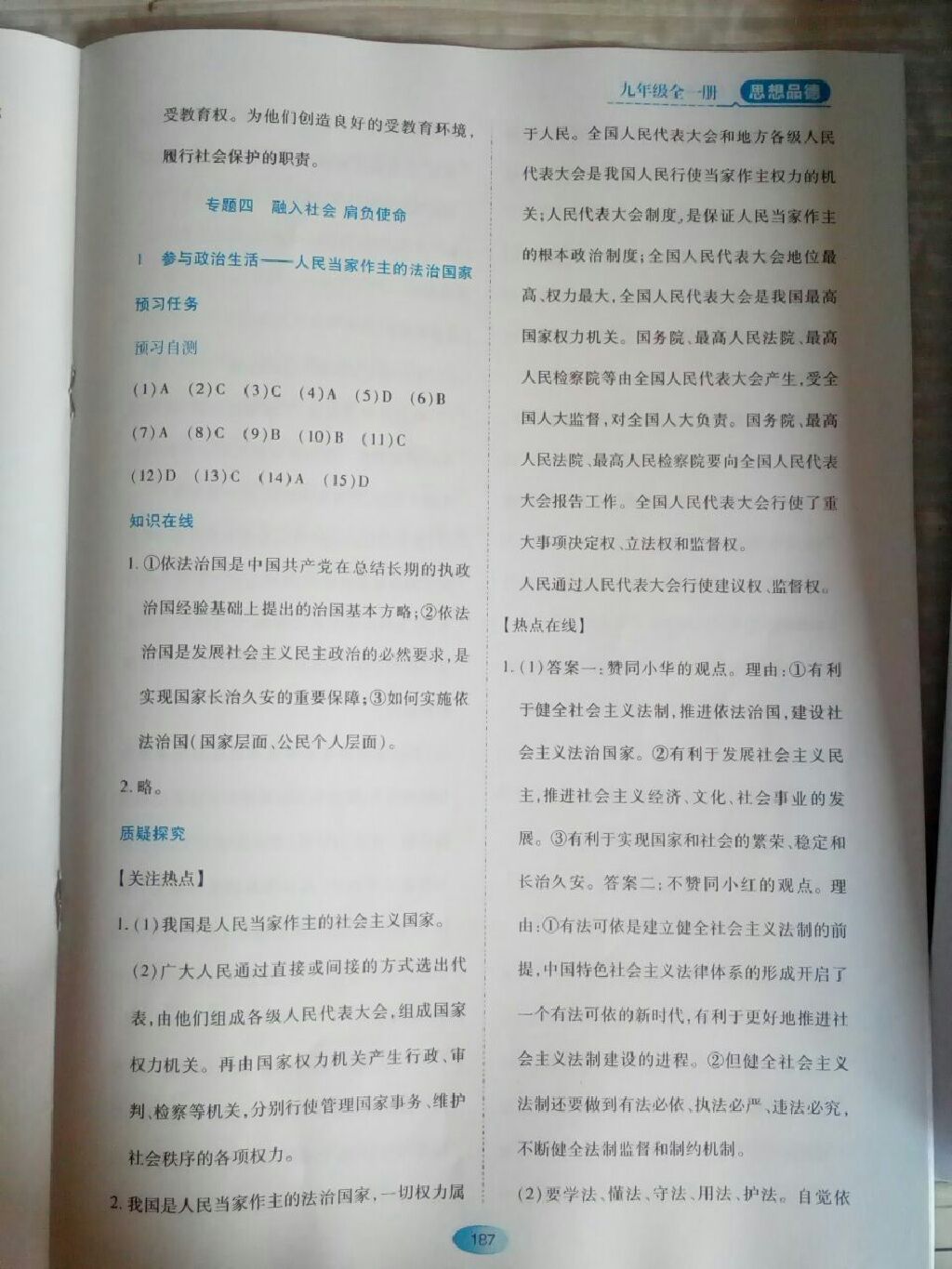 2017年資源與評價(jià)九年級思想品德全一冊人教版 參考答案