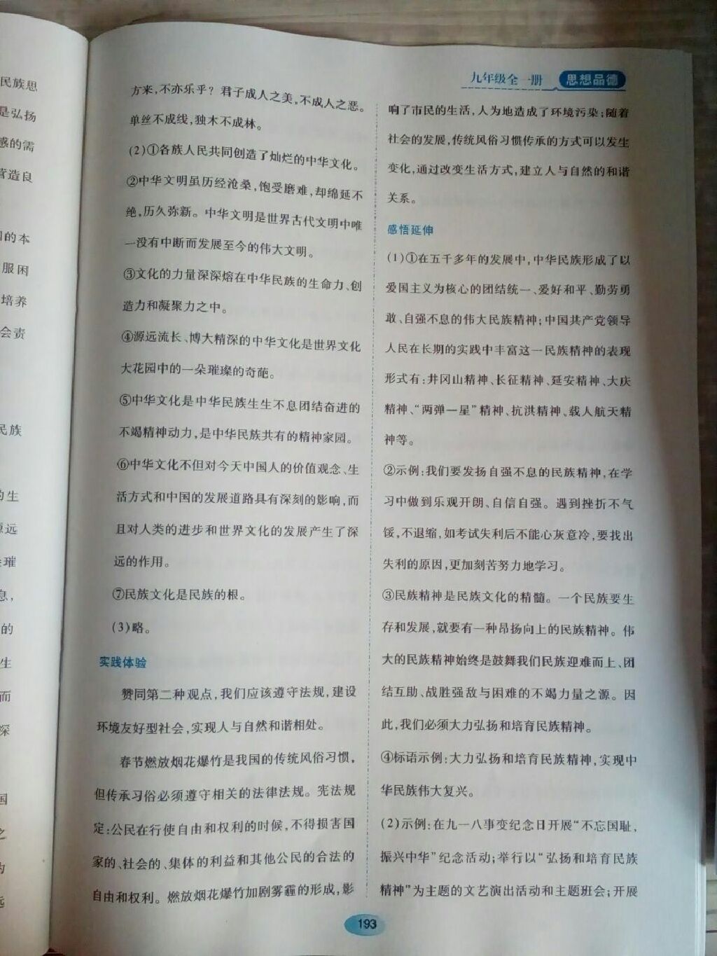 2017年資源與評價九年級思想品德全一冊人教版 參考答案